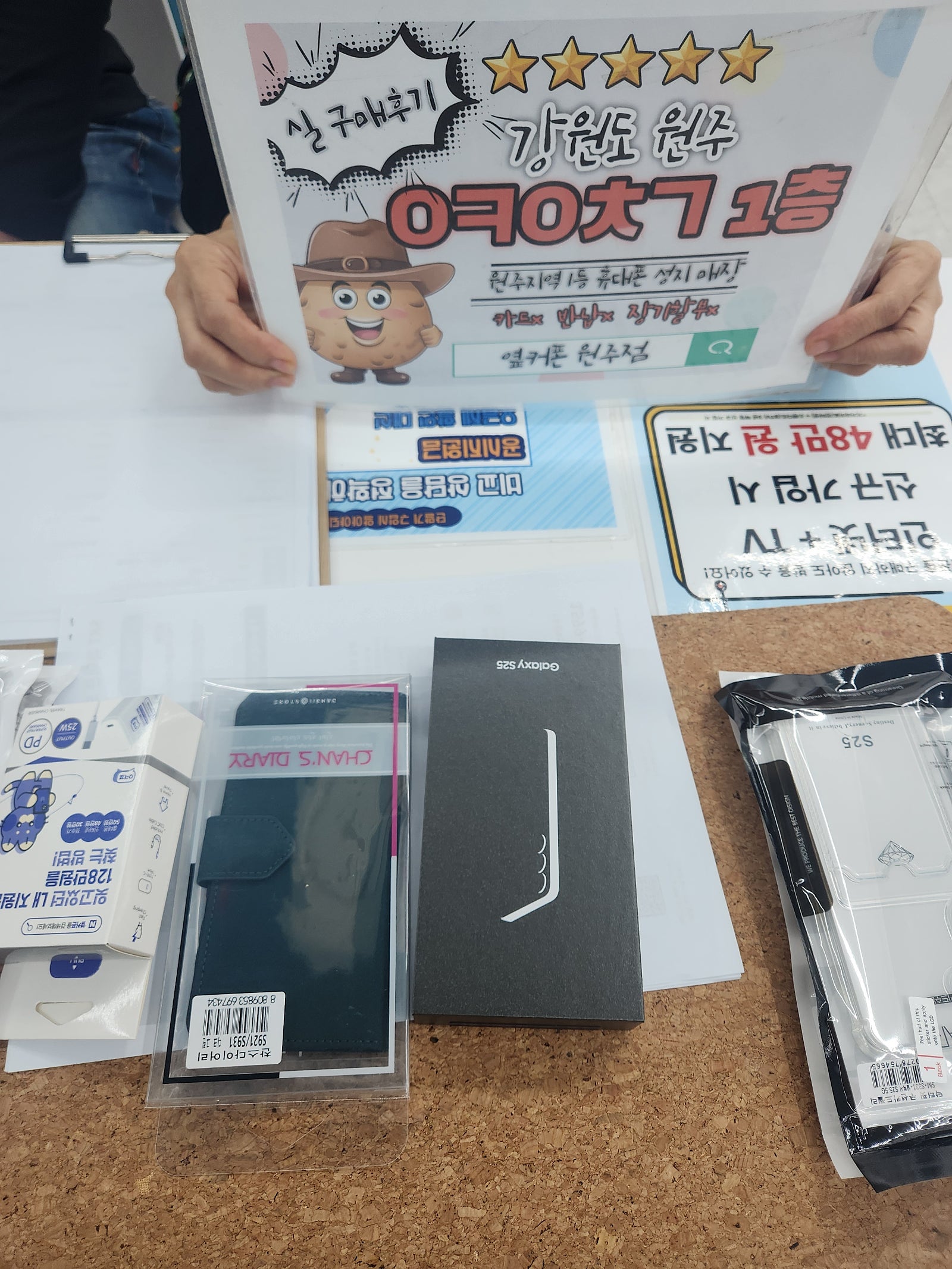원주혁신점 S25 기변했어요