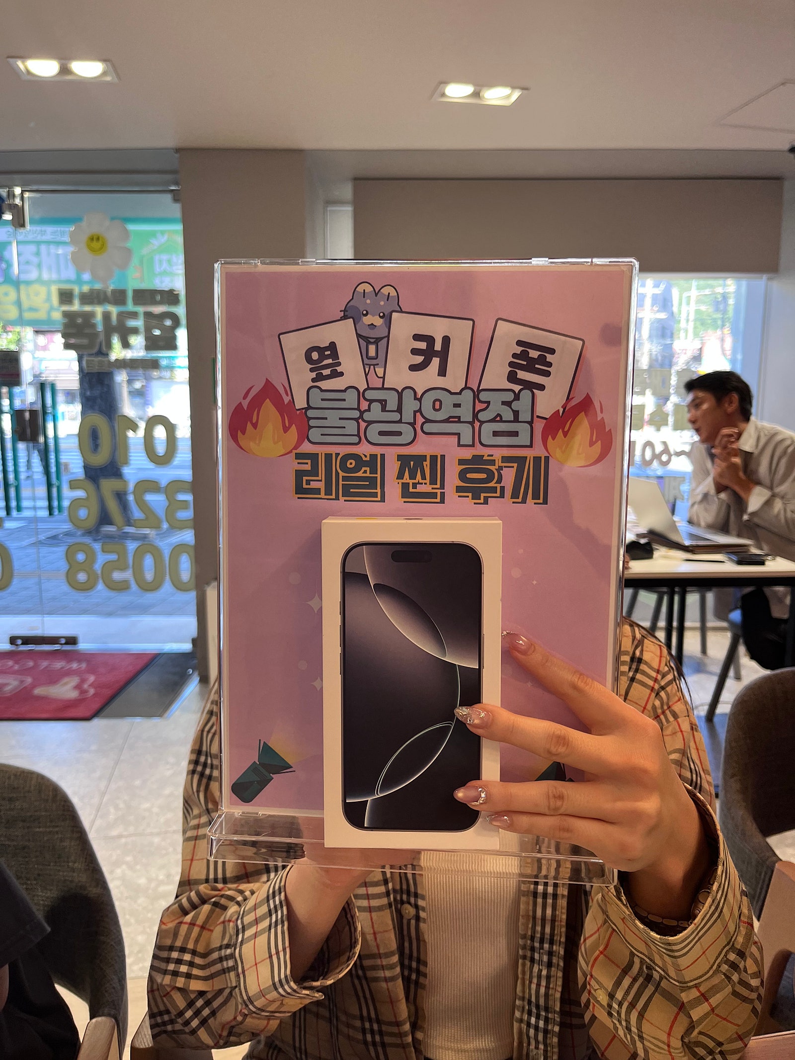 옆커폰 불광역점 아이폰16pro 구매후기