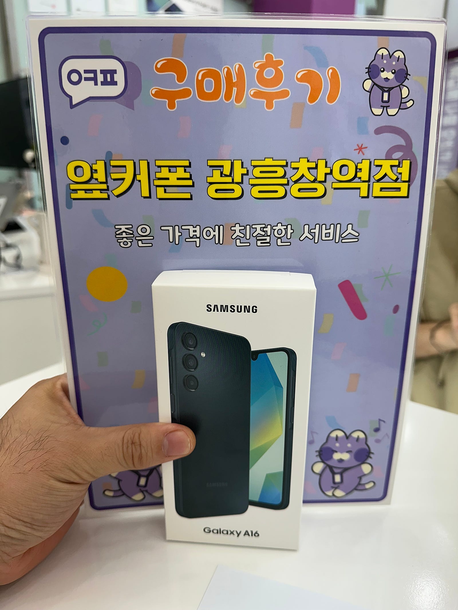 옆커폰 광흥창역점 a16 구입후기