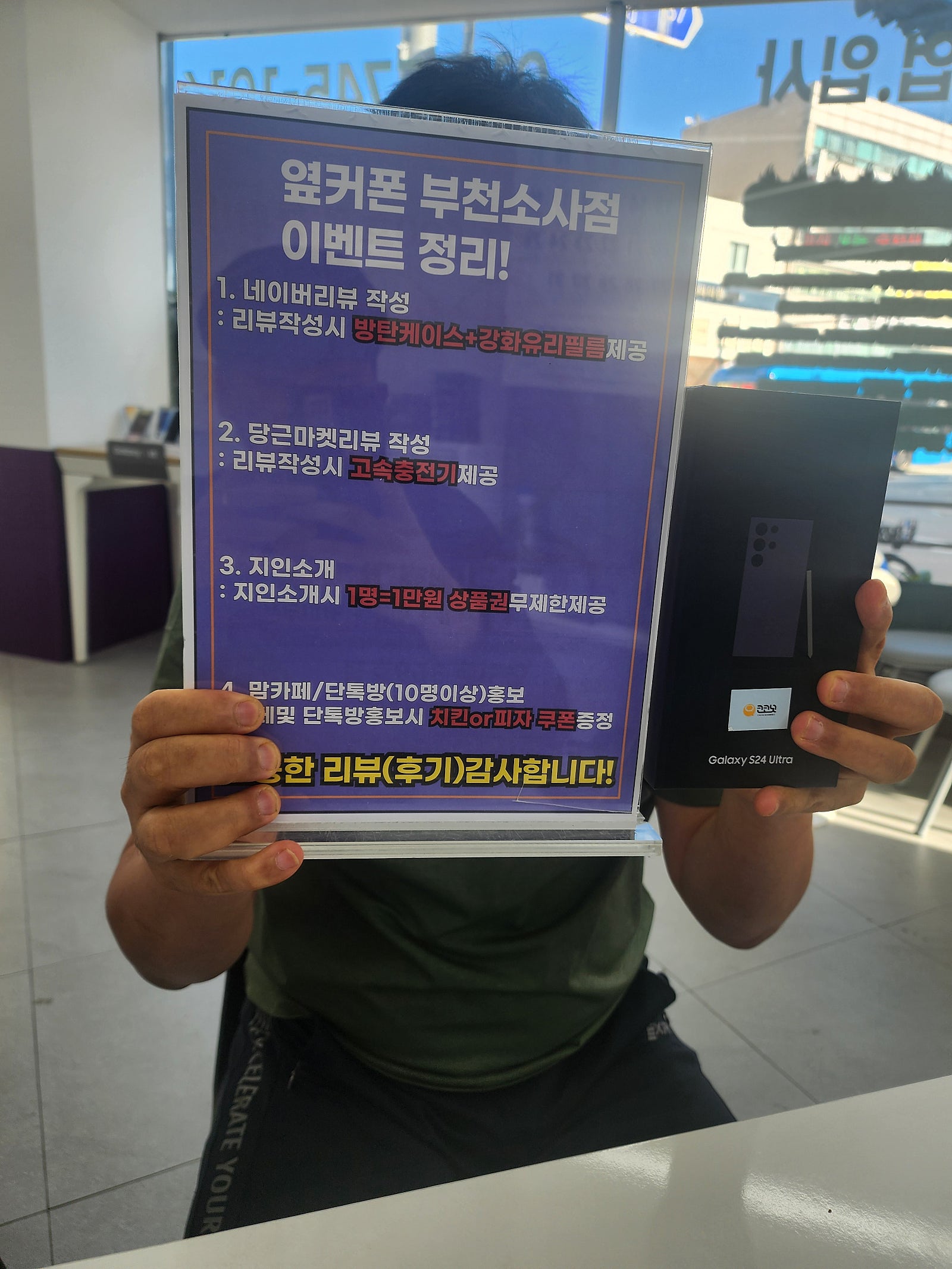 부천 성지 소사점 S24 울트라 개통