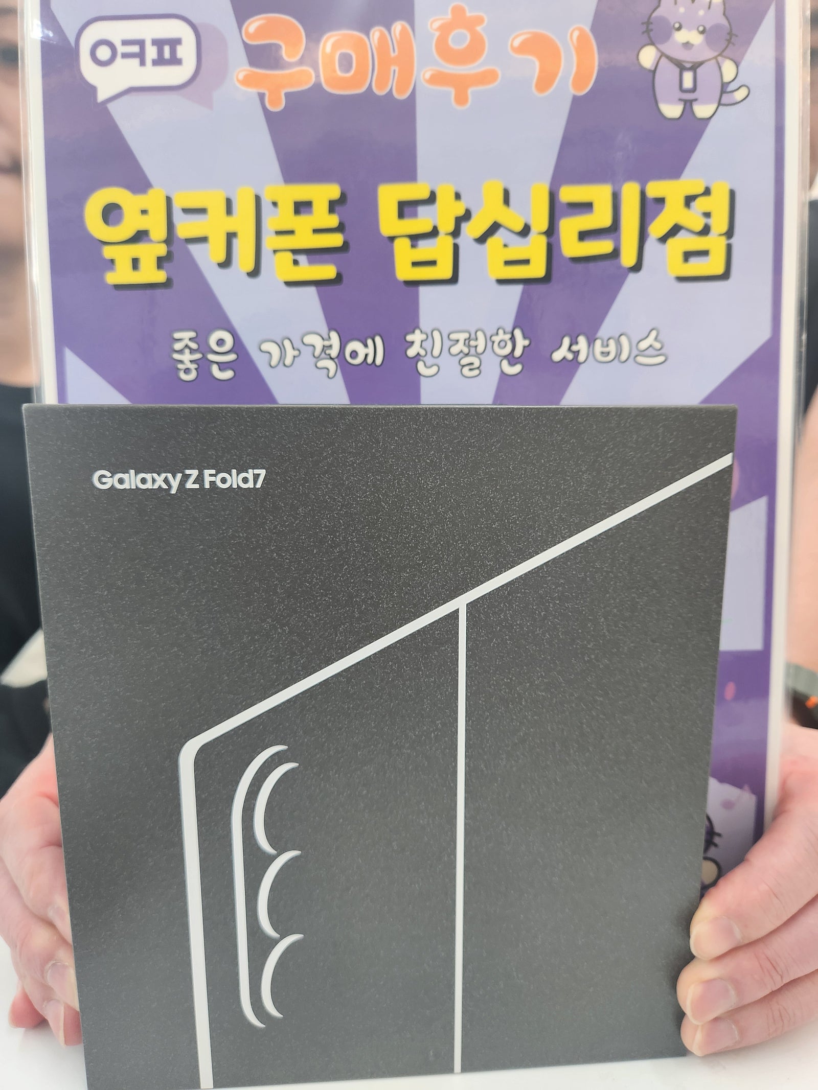 답십리점 폴드7 구매후기