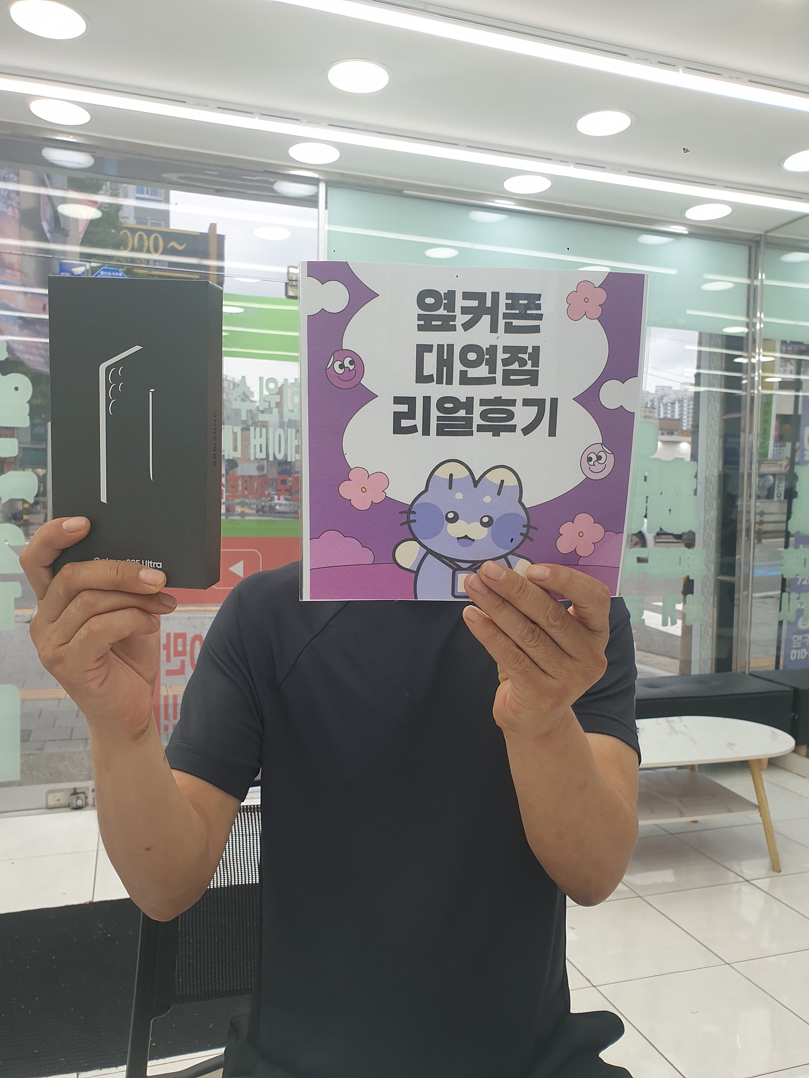 부산 휴대폰성지 옆커폰 대연점 s25울트라 후기