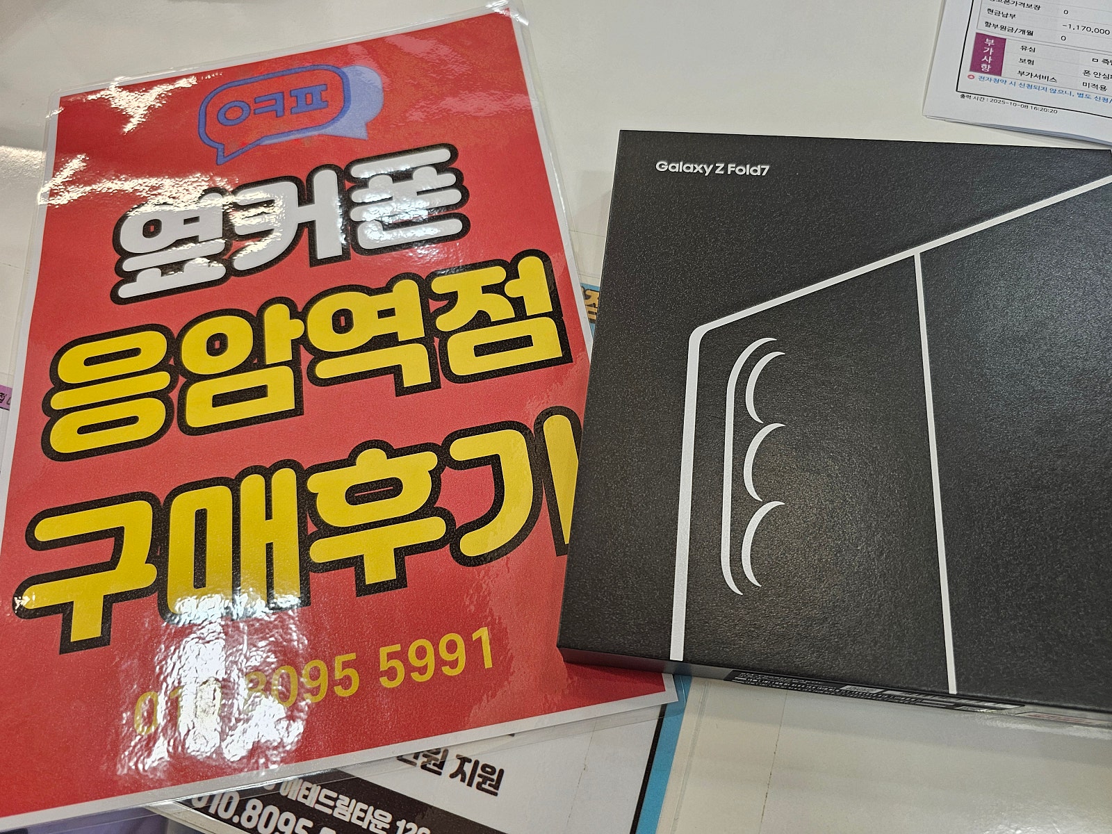 응암역점 폴드7 구매후기