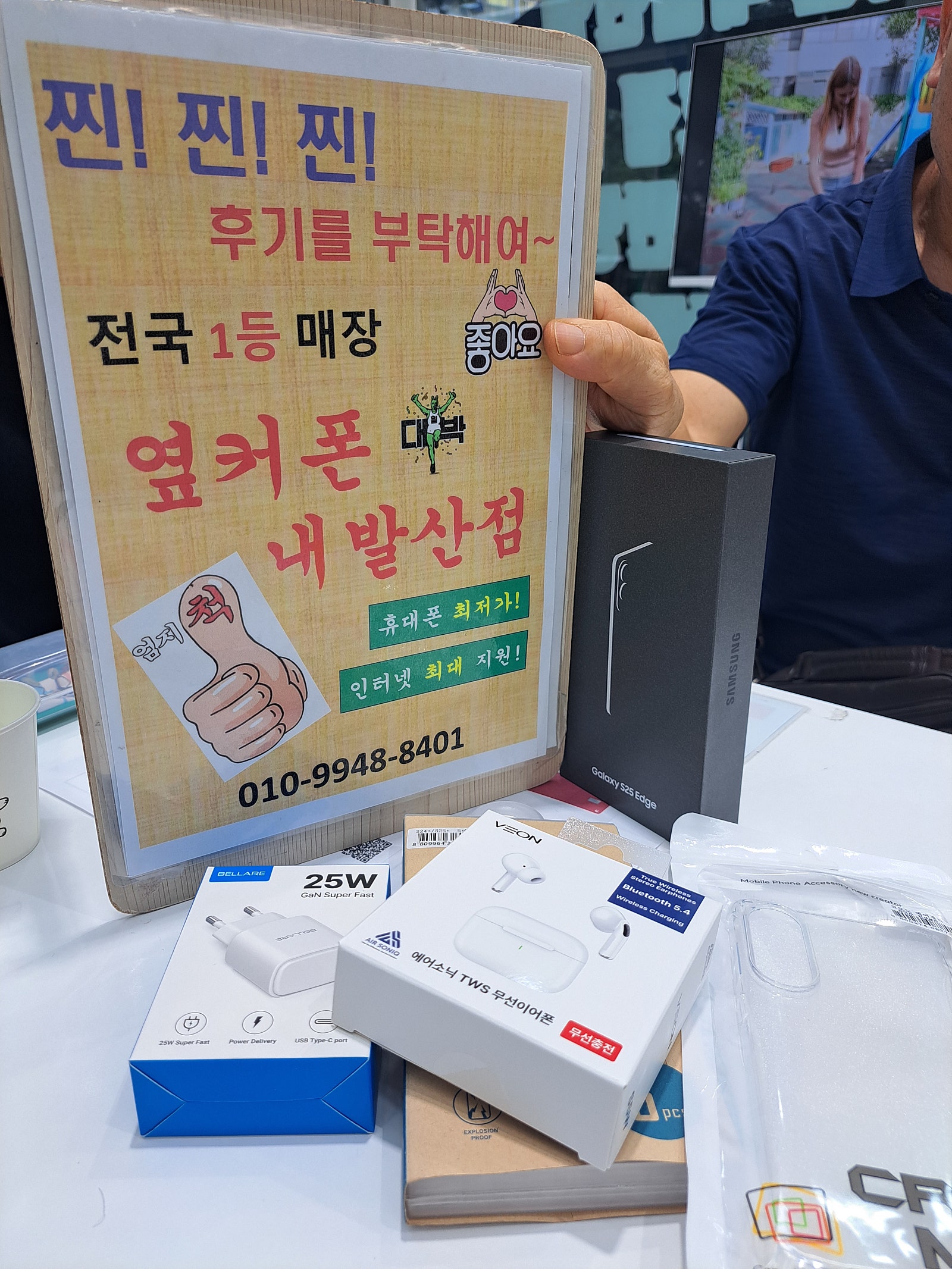 강서구성지 내벌산점에서 S25엣지 개통하고 갑니다