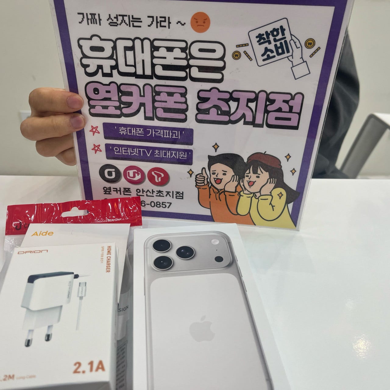 아이폰17프로 저렴하게 구매했습니다