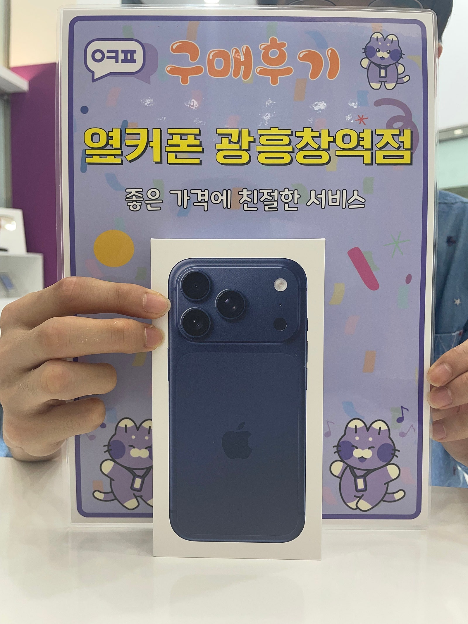 옆커폰 광흥창역점 아이폰17프로 구입후기