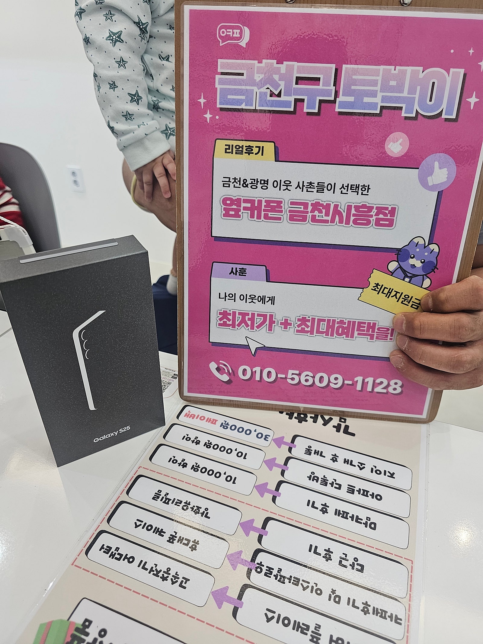 옆커폰 금천시흥점