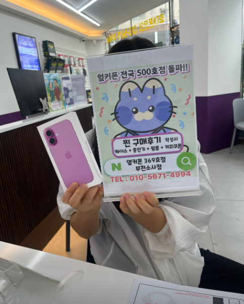 부천소사점 아이폰16구매후기!