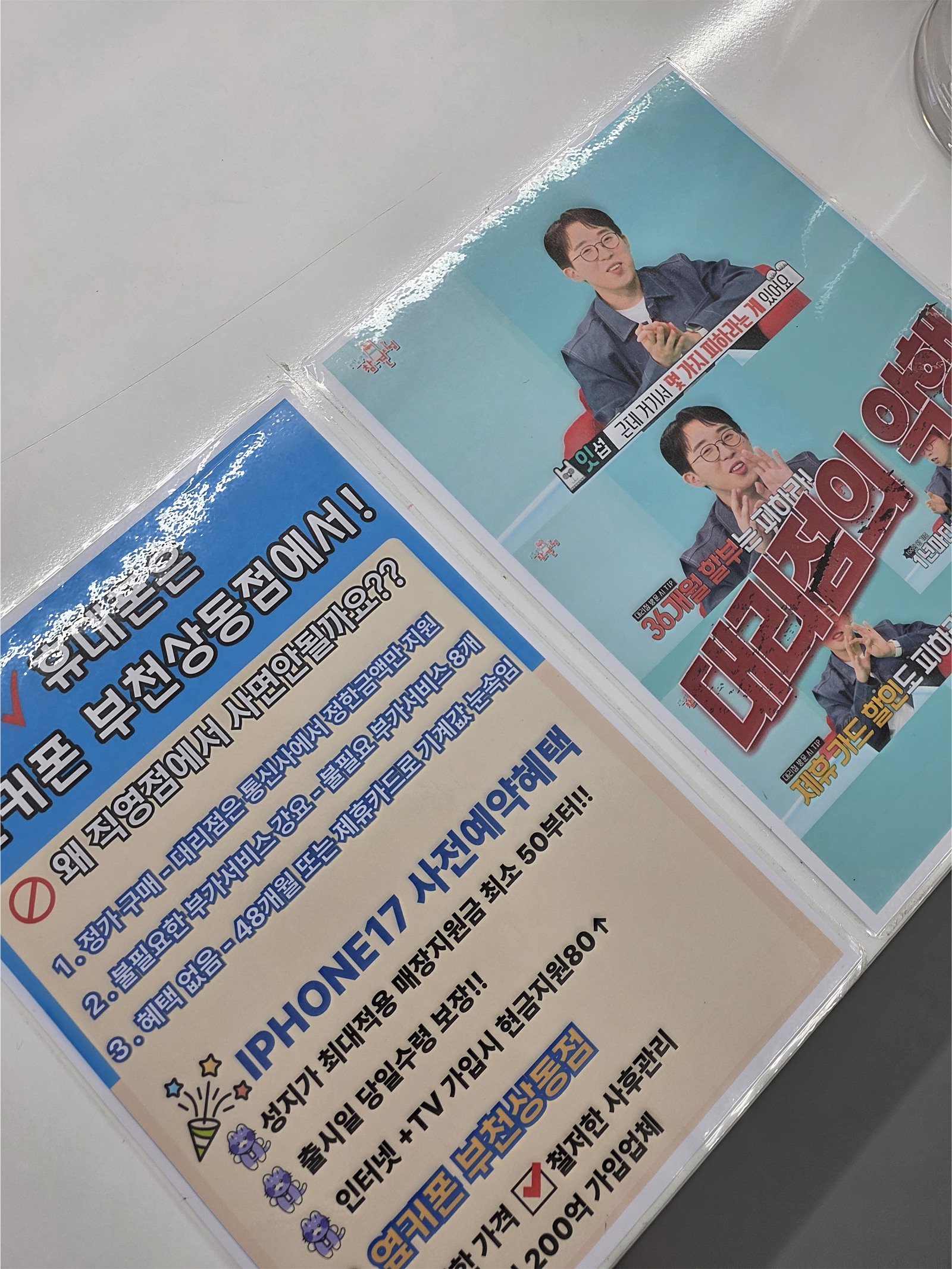 옆커폰 부천상동점 작동에서왔습니다