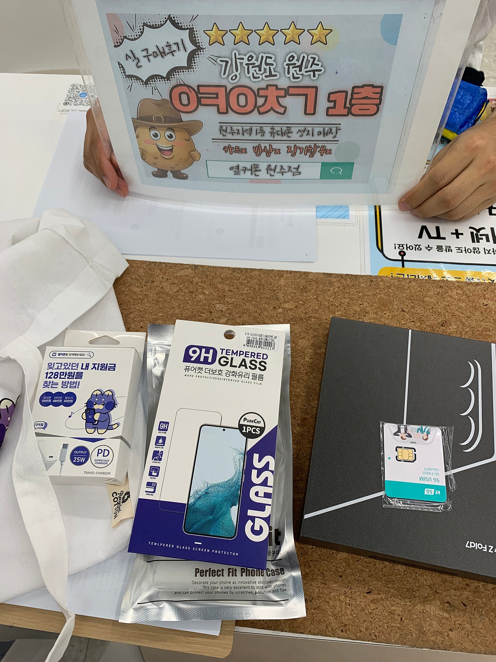 원주혁신점 폴드7으로 번호이동 했습니다
