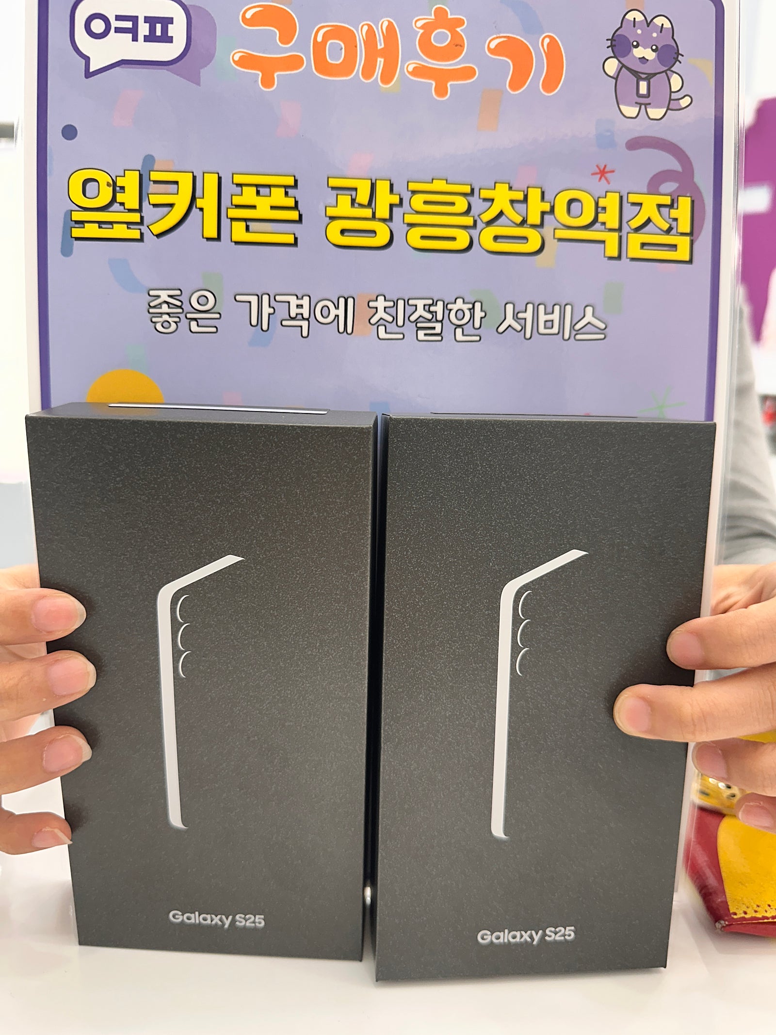 광흥창점 갤럭시S25 개통 후기
