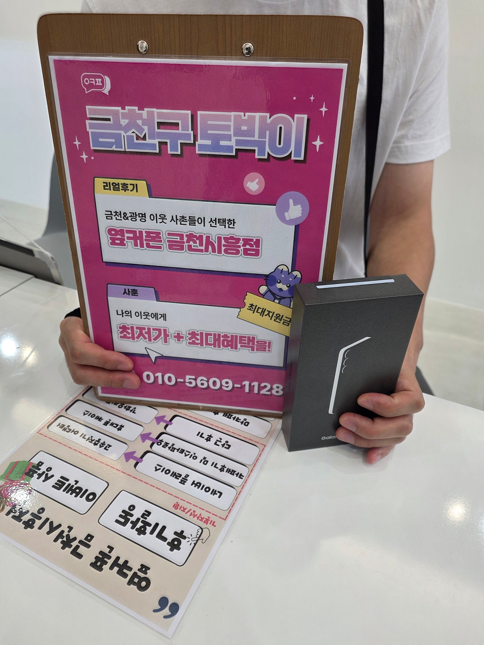 옆커폰 금천시흥점