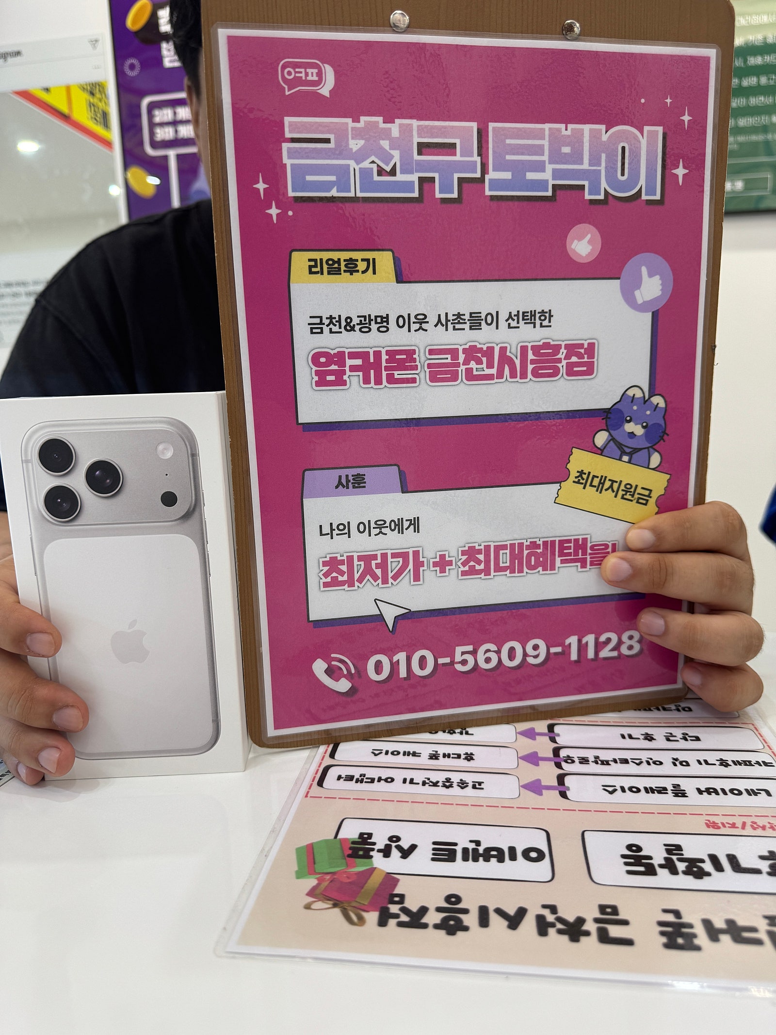 금천시흥점 아이폰17프로 구매후기