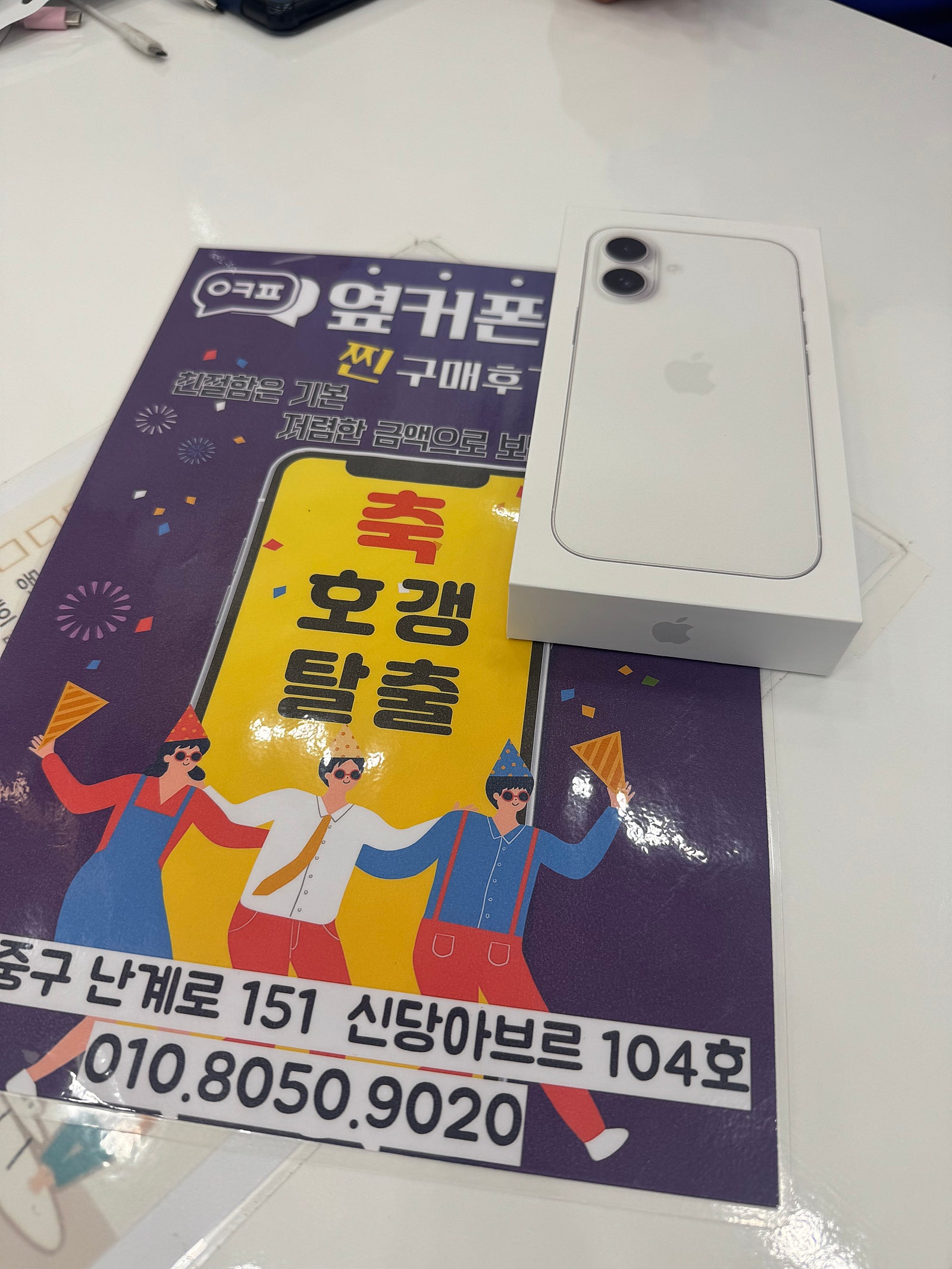옆커폰 신당점 아이폰17 구매
