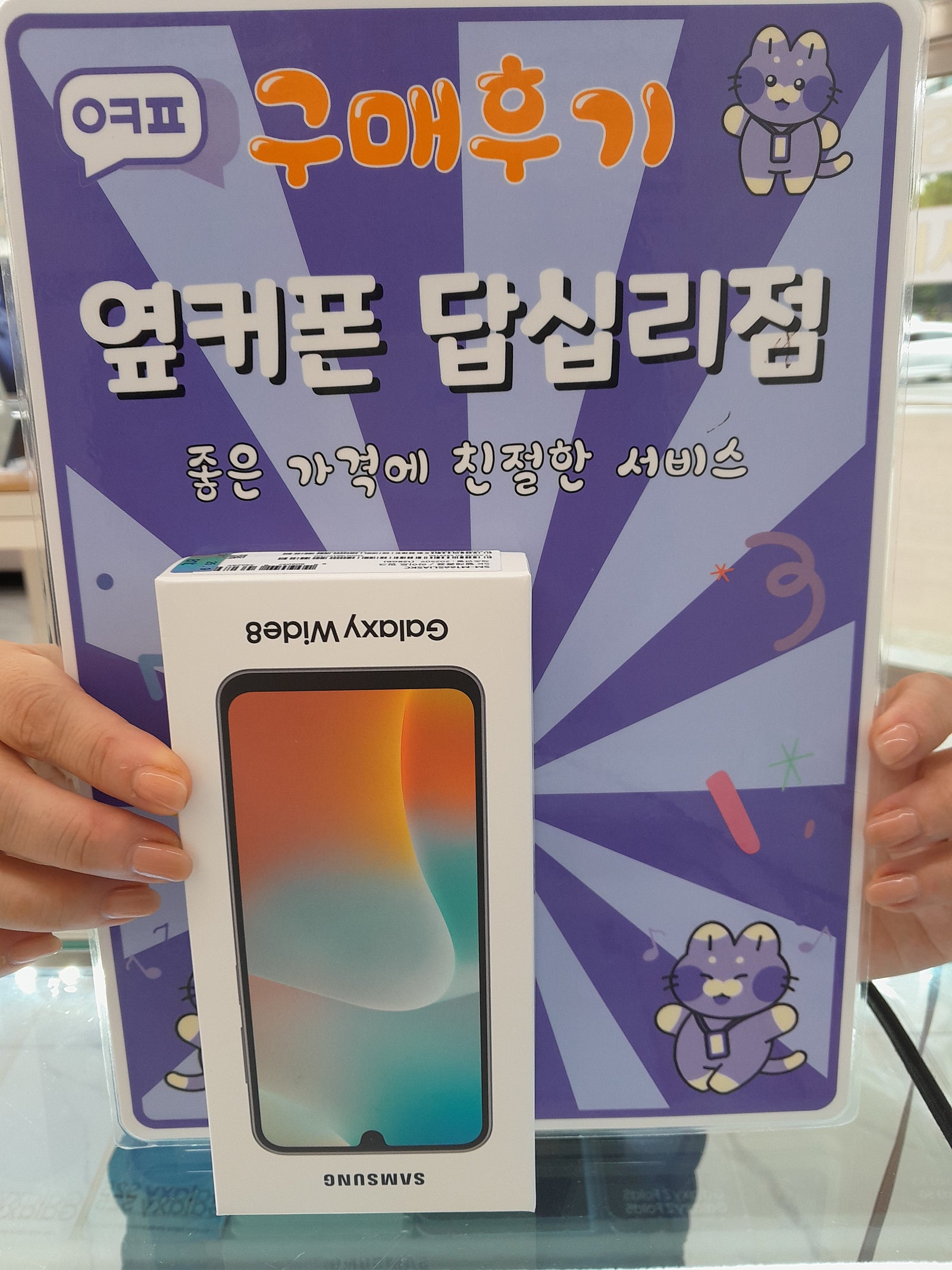 답십리점 와이드8 구매후기