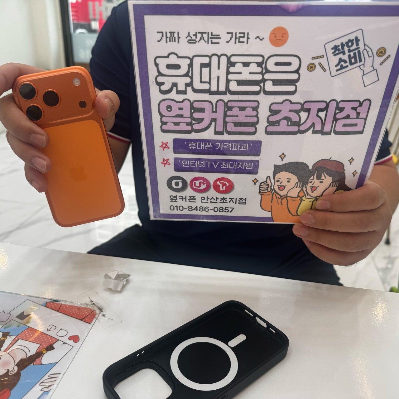 아이폰17프로 구매 했습니다