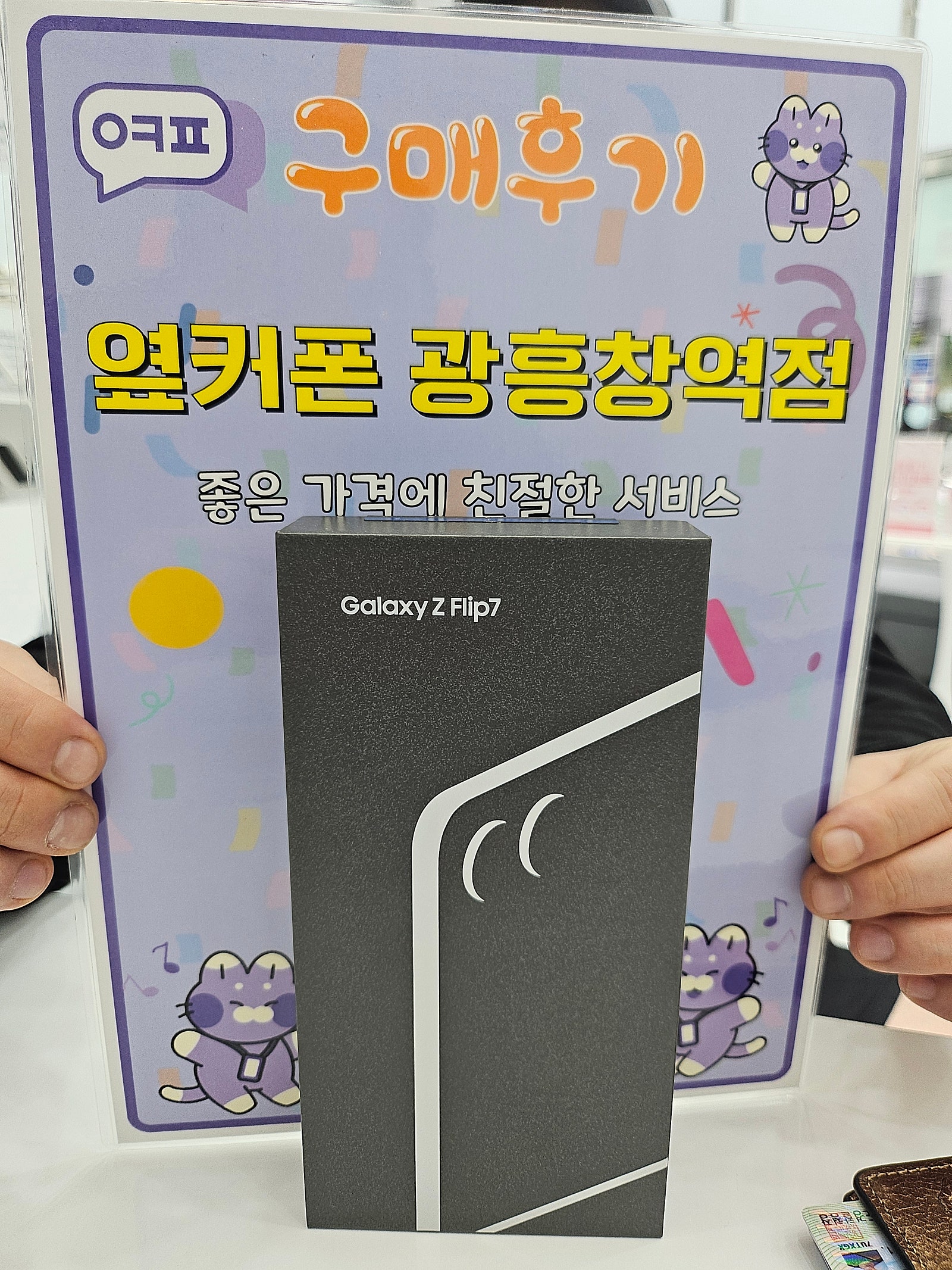 옆커폰 광흥창역점 플립7 구입후기