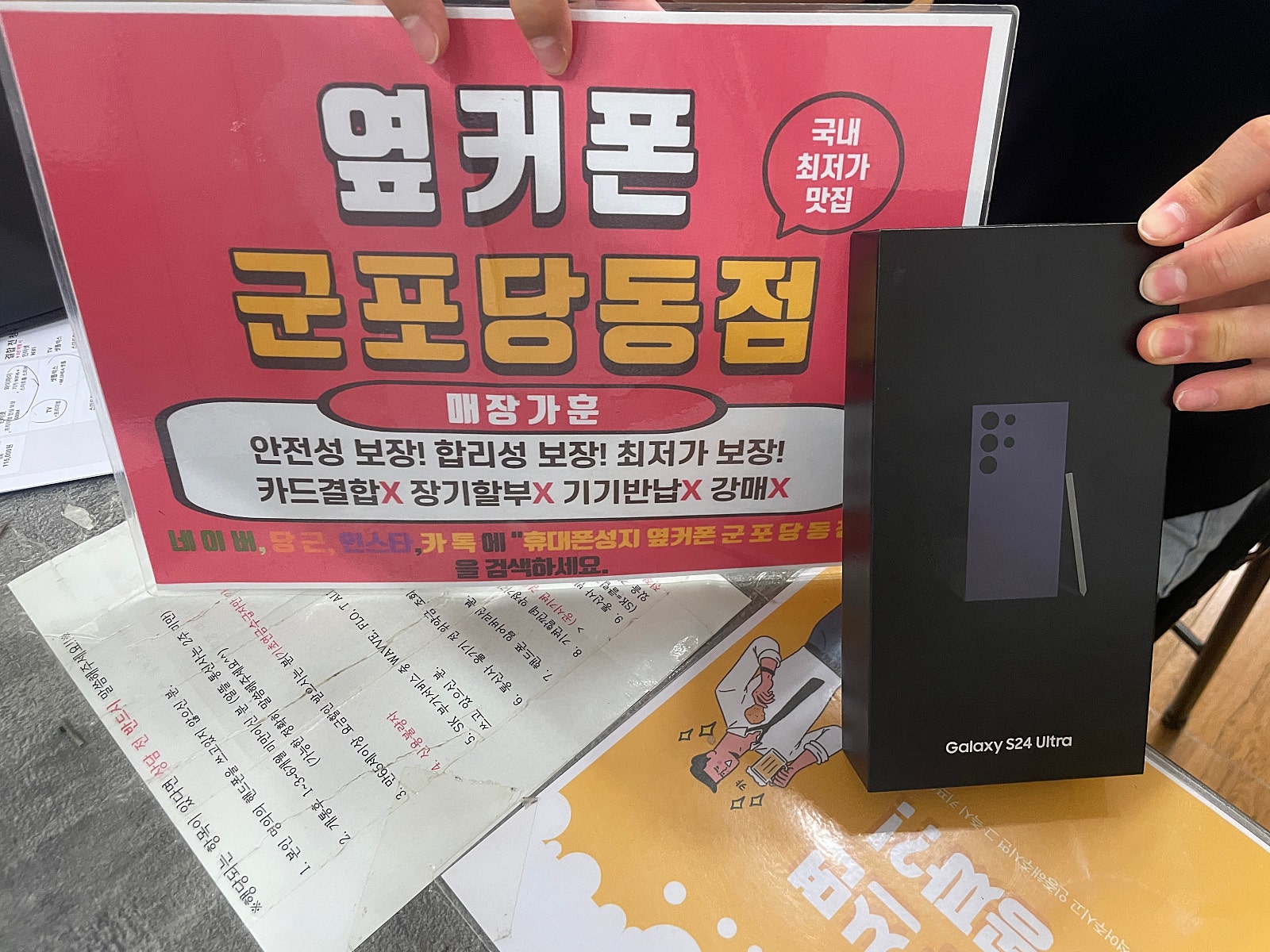 목요일 kt번이 s24u 후기