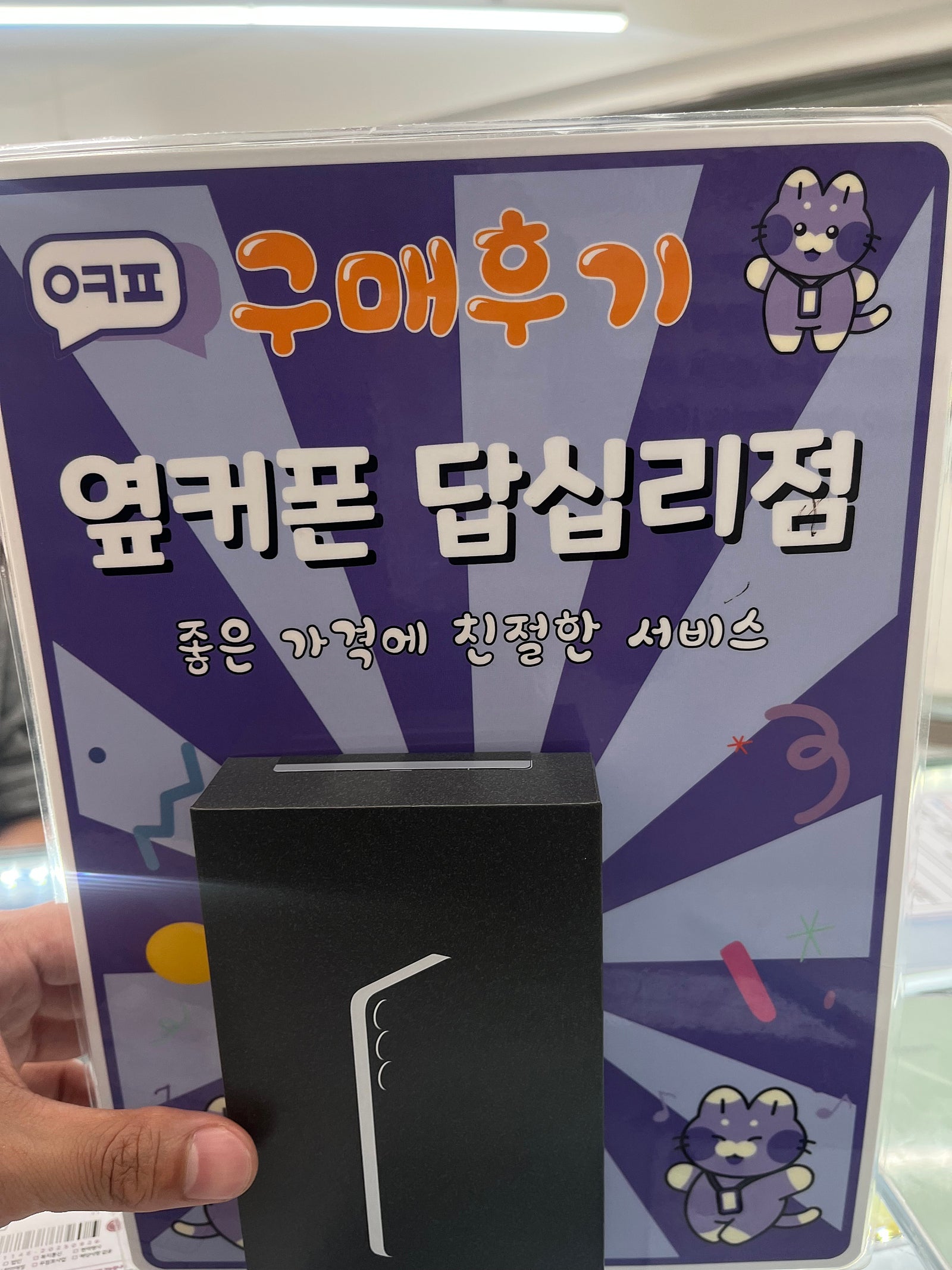 답십리점 s25 구매후기