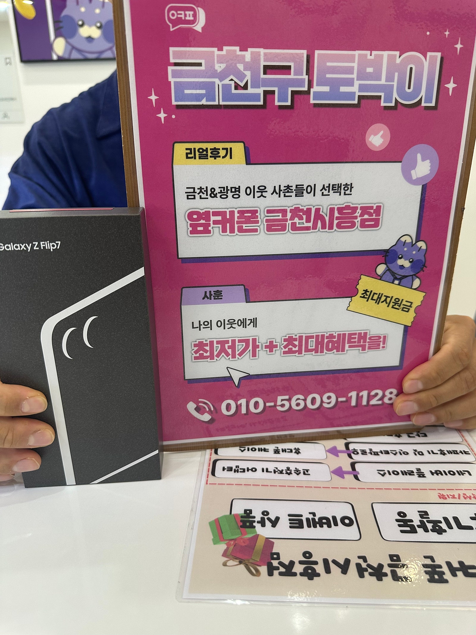 금천시흥점 플립7구매후기
