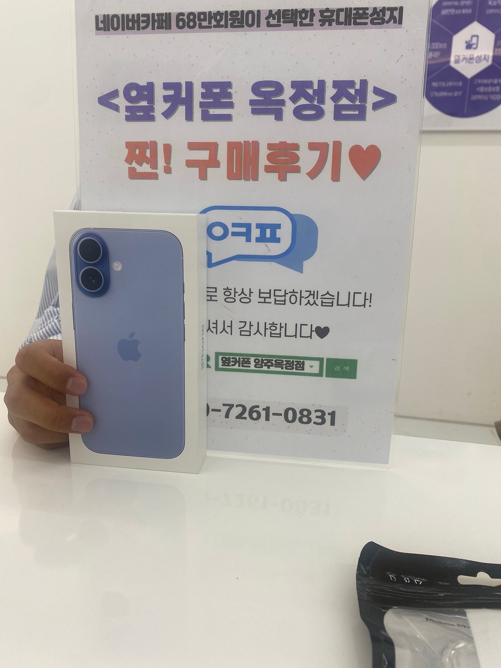 아이폰17 블루색상 양주옥정점에서 구입했어요!!