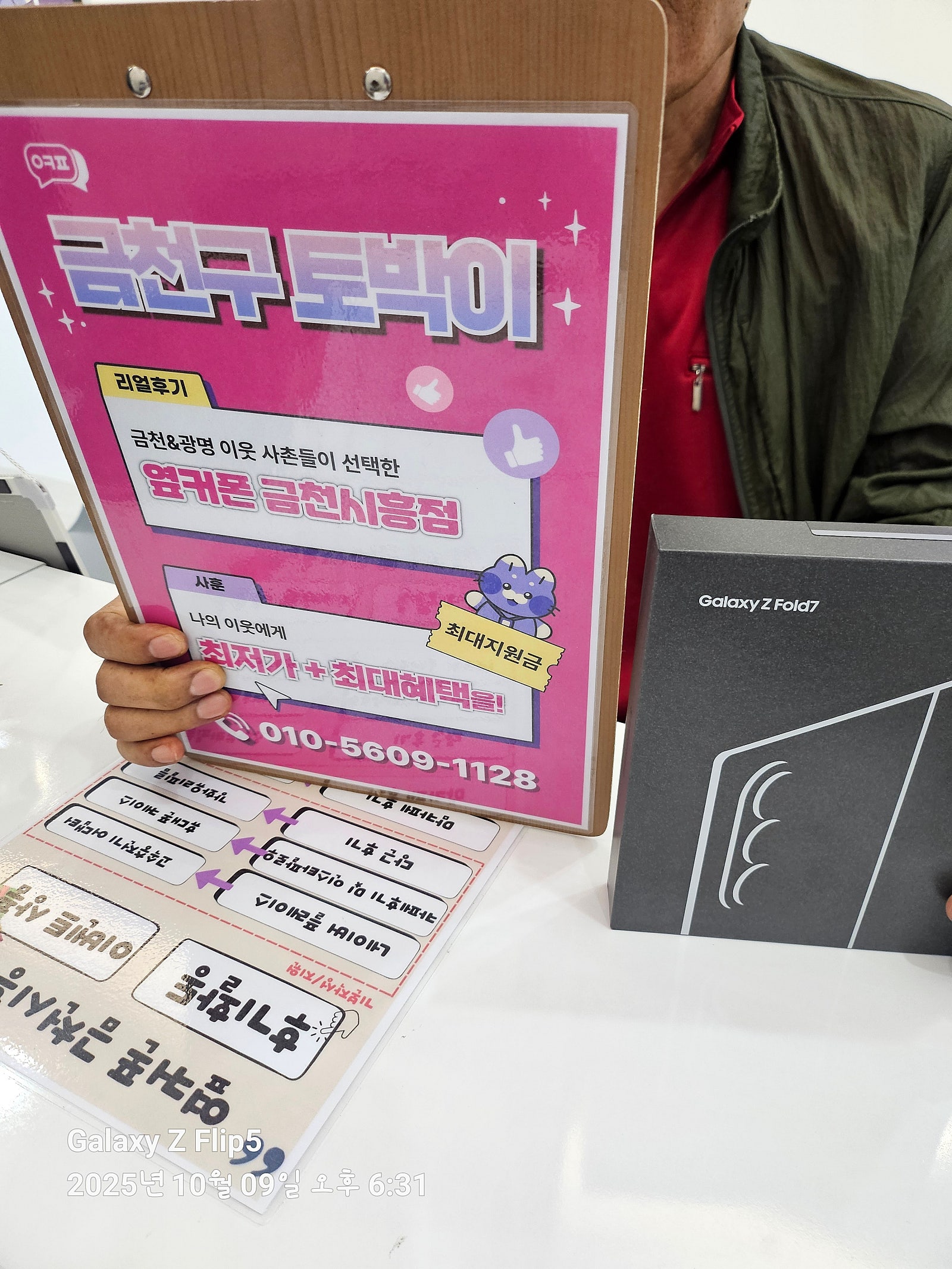 옆커폰 금천시흥점