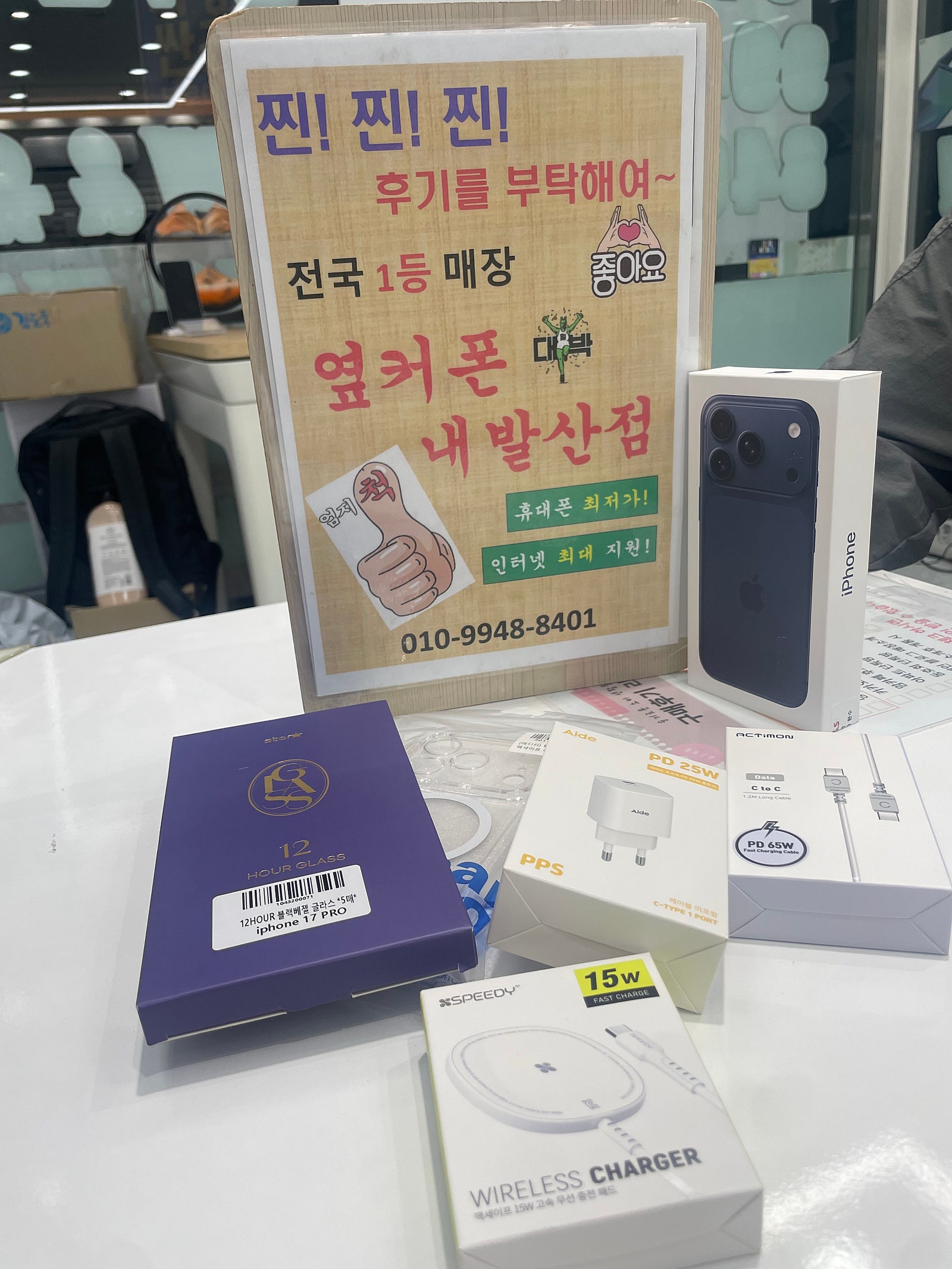 강서구 성지 내발산점 아이폰 17 개통