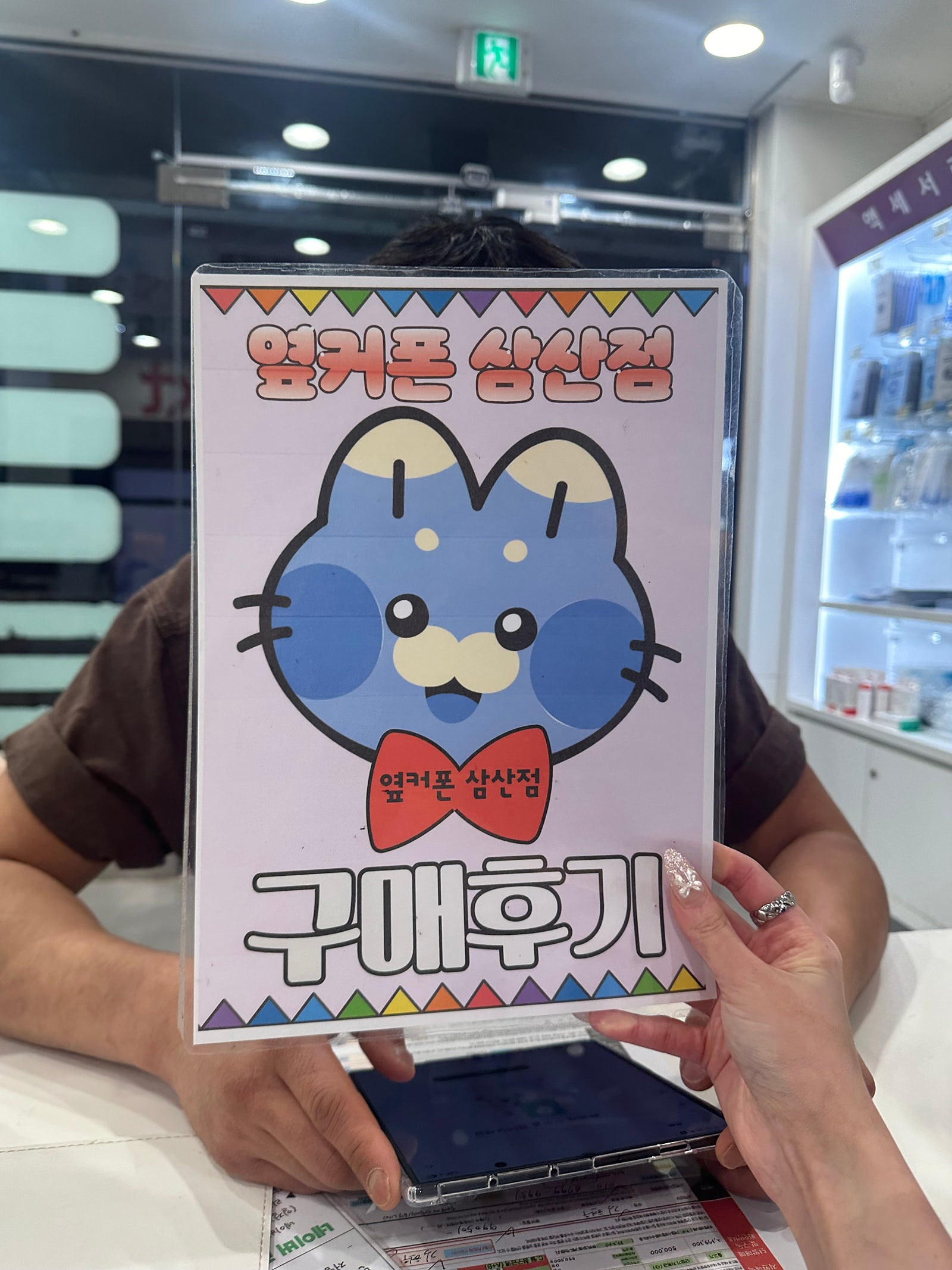 옆커폰 삼산점 후기