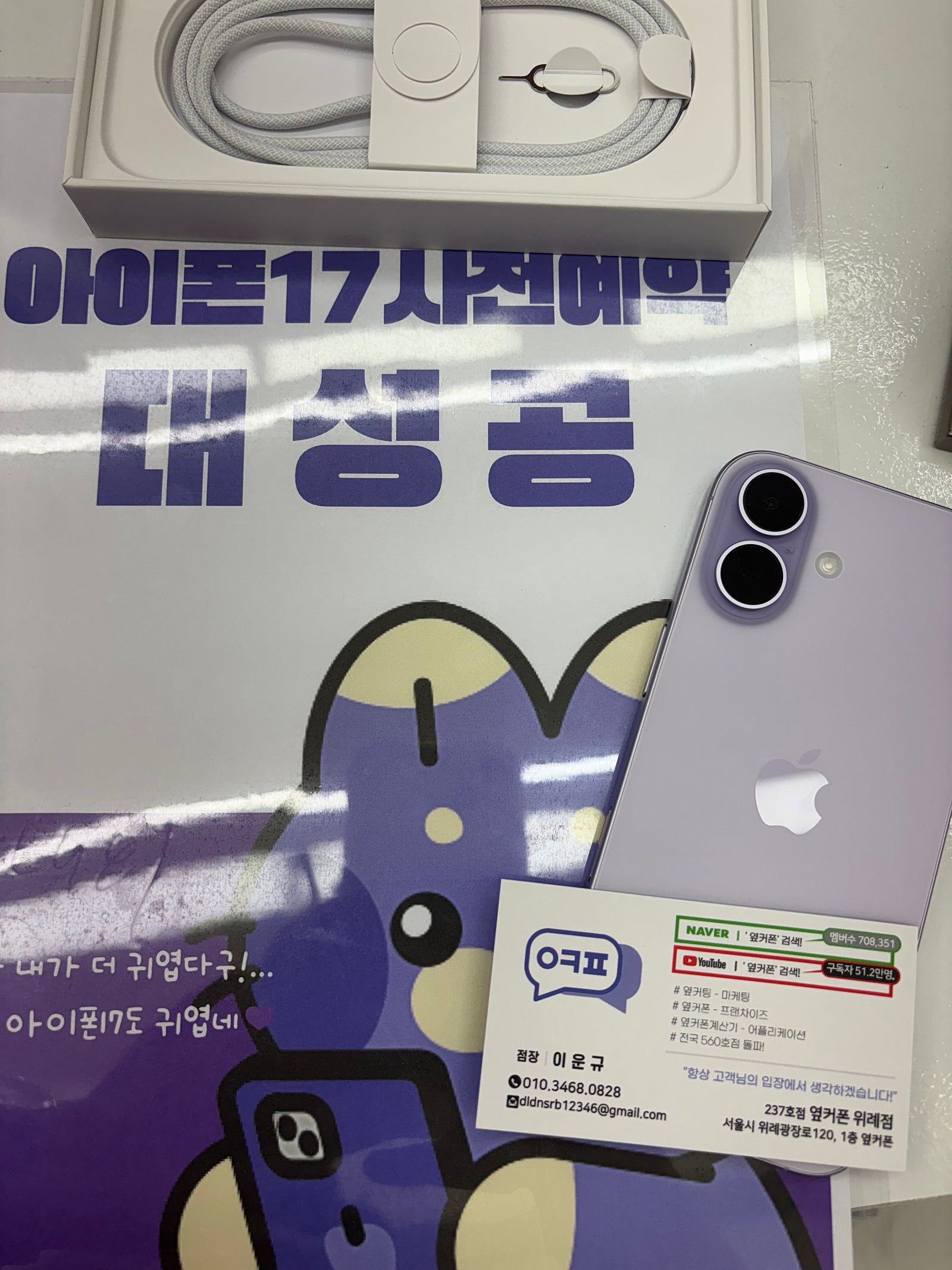 위례 휴대폰성지 아이폰17 당일수령 후기