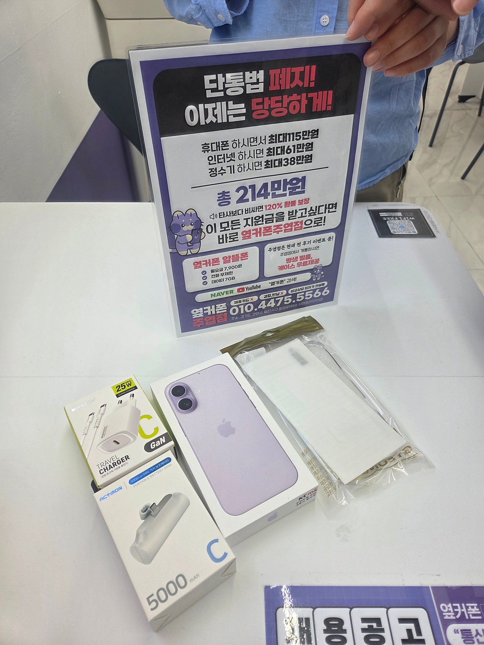 옆커폰 주엽에서 가족꺼 개통했습니다 너무친절히 설명잘해주셔서 가격도 착하고 사장님도 착하세요