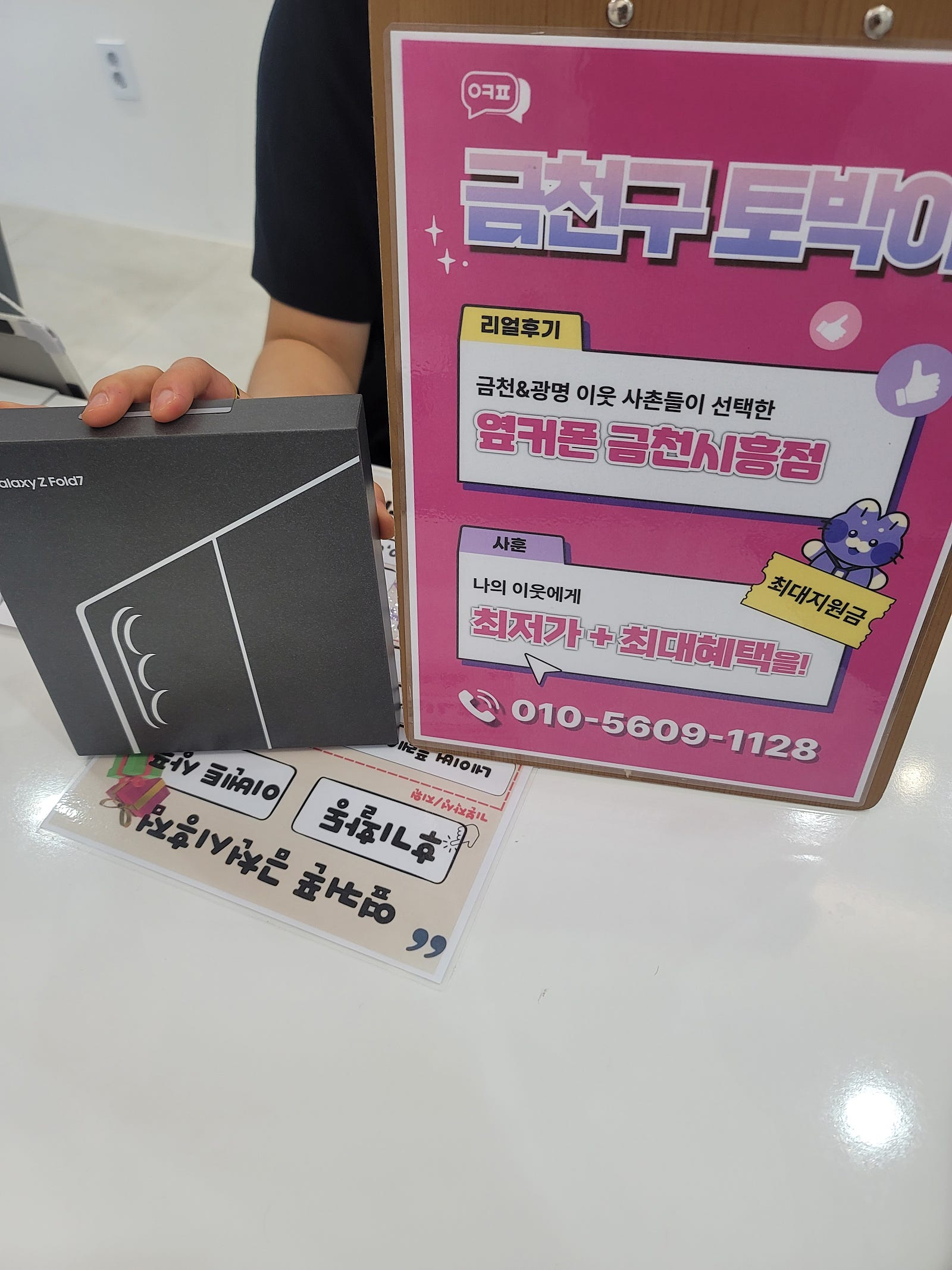 옆커폰 금천시흥점