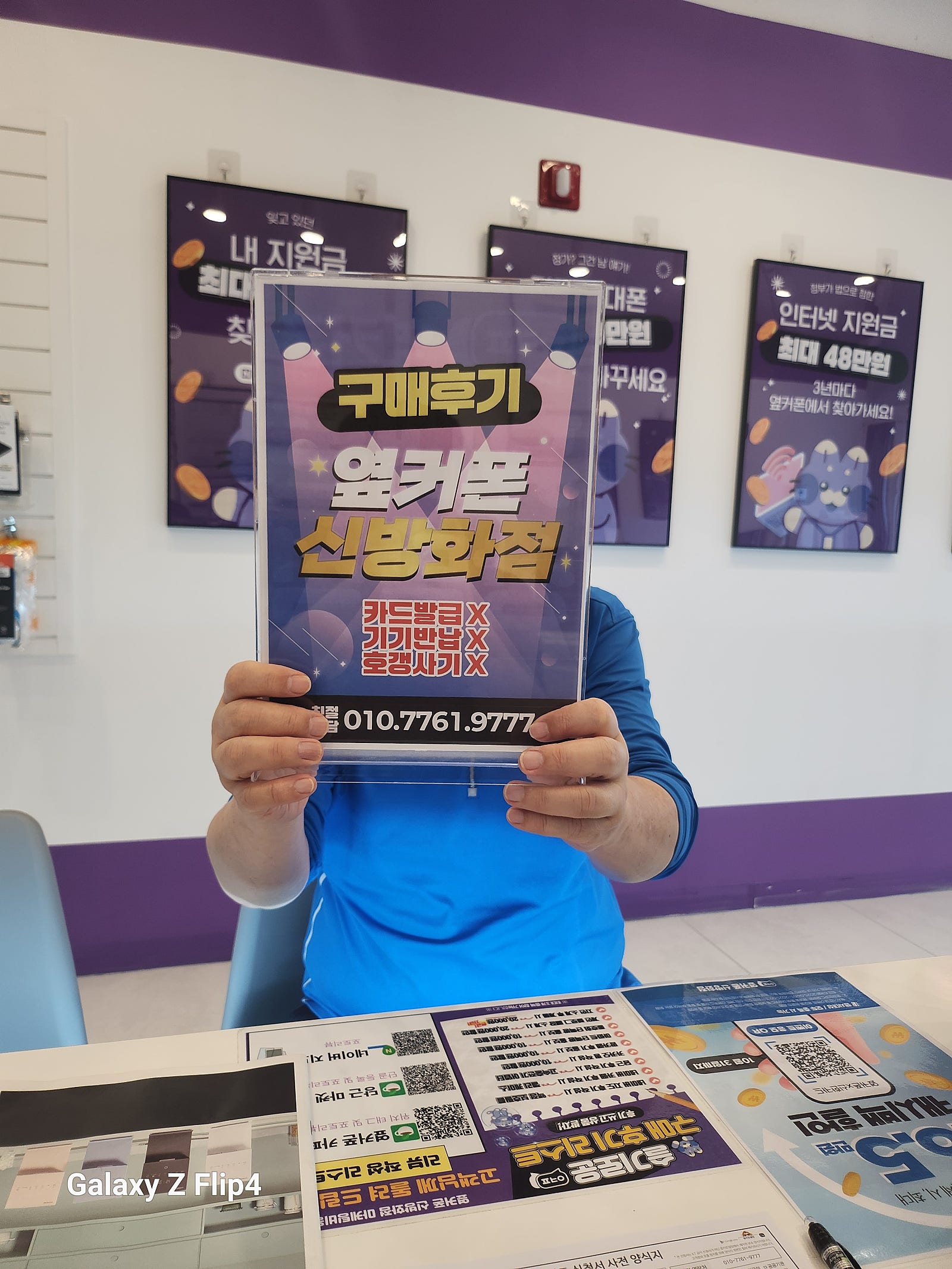 옆커폰 신방화점 구매후기
