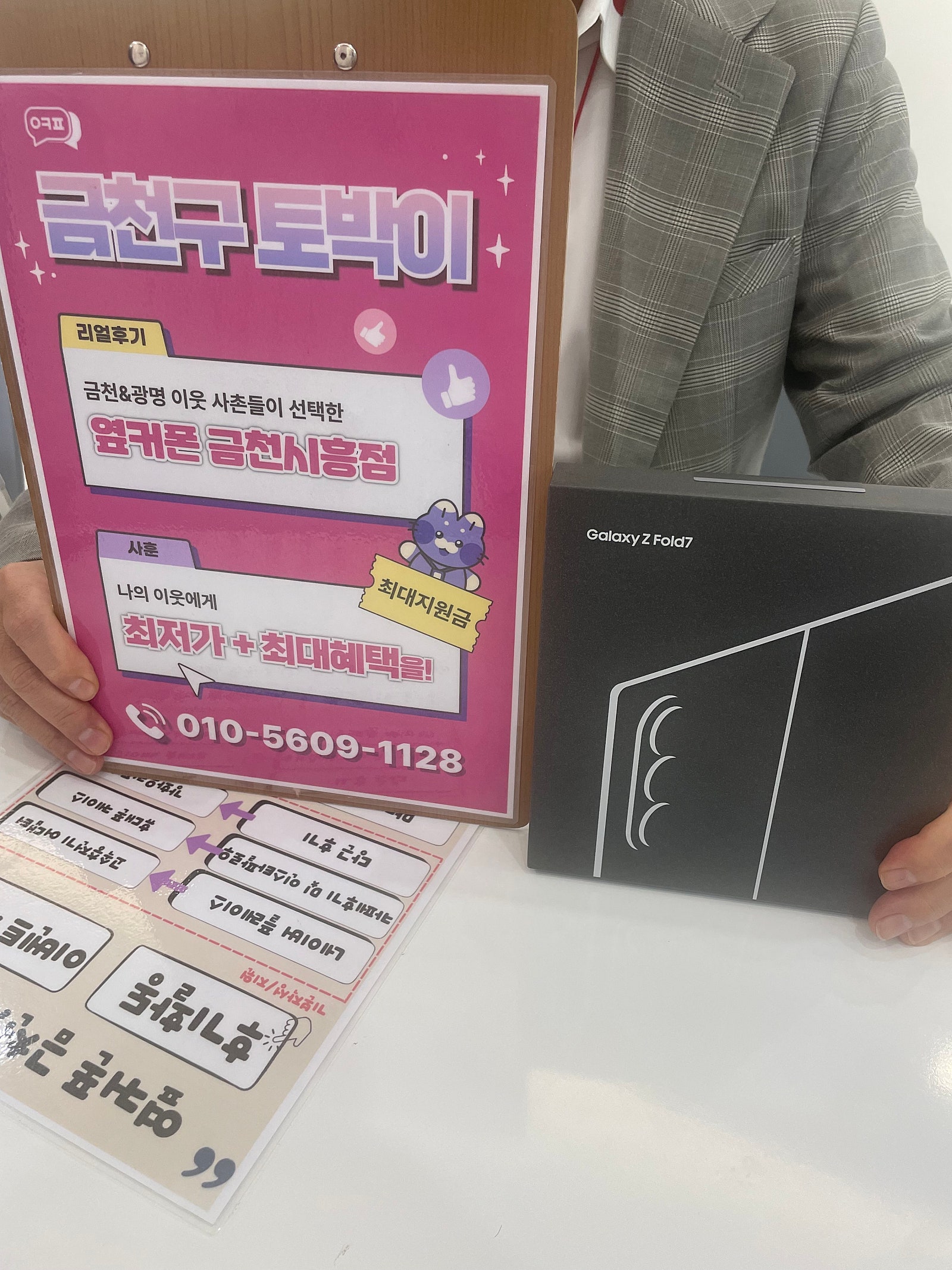 옆커폰 금천시흥점 추천합니다.