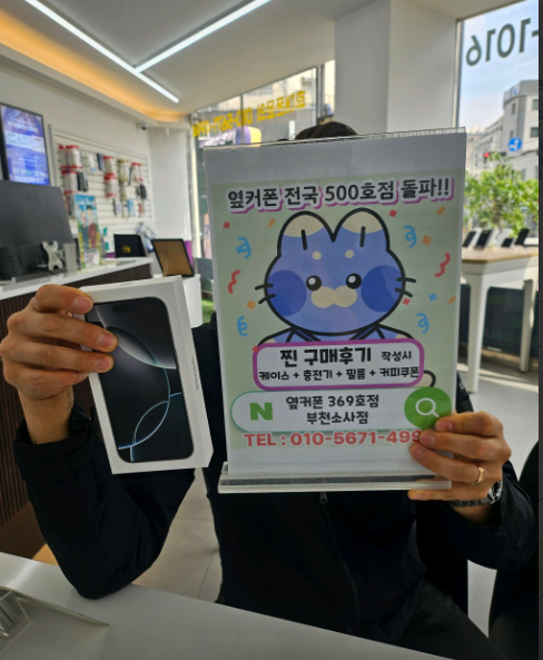 부천소사점 아이폰 구매후기!
