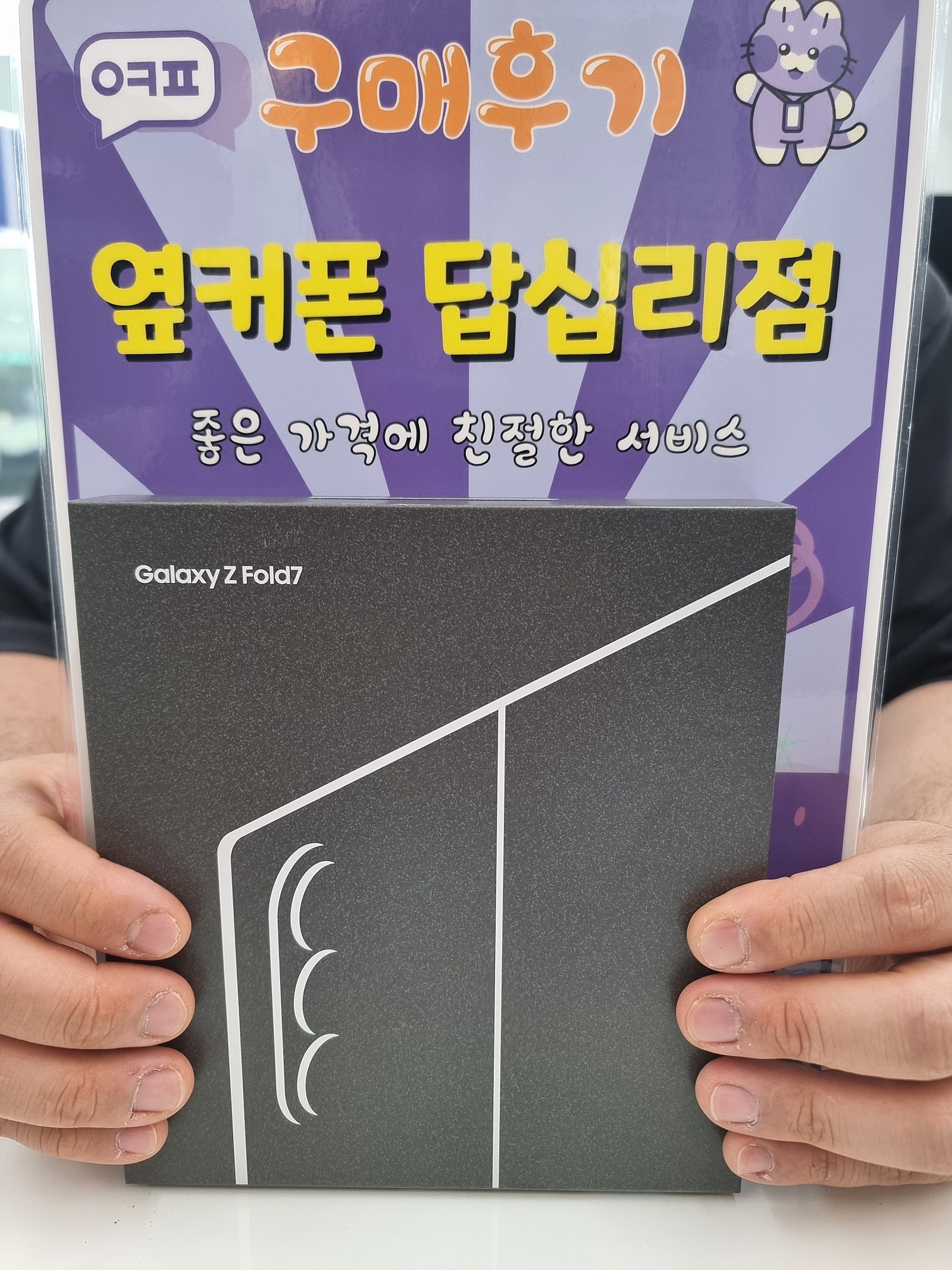 답십리점 폴드7 구매후기