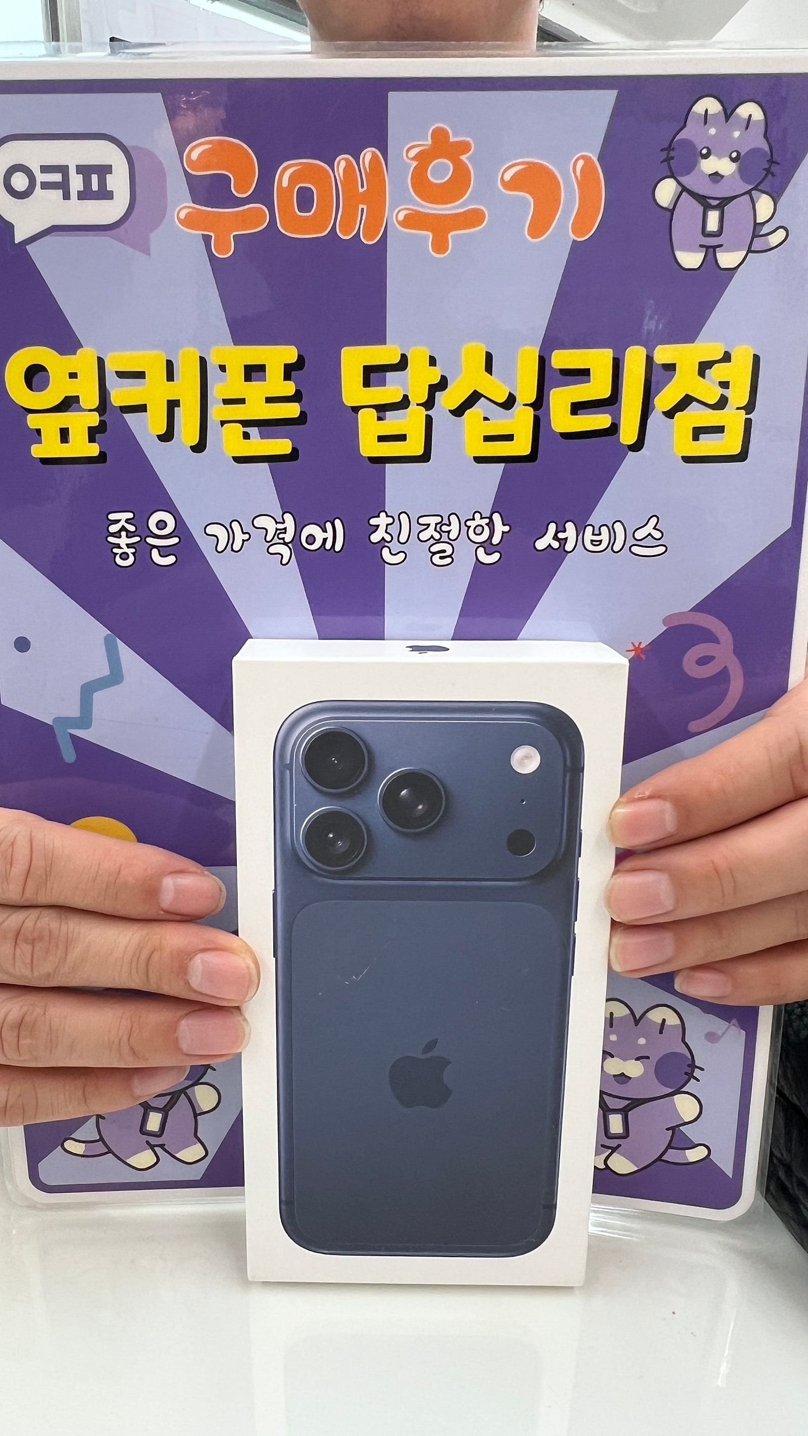 답십리점 아이폰17프로 구매후기