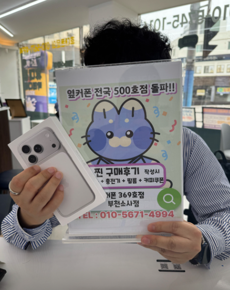 부천 소사점 아이폰17프로 구매후기