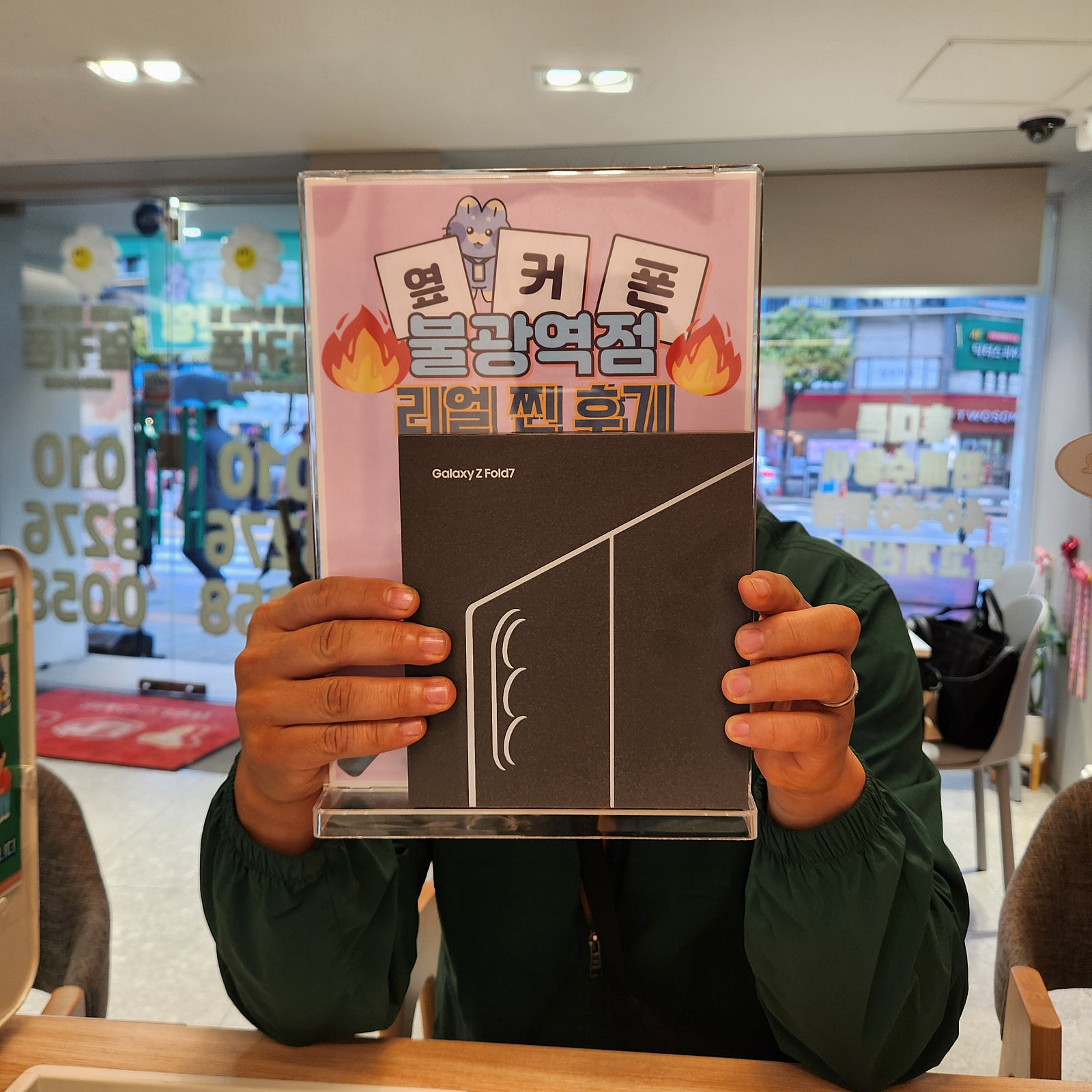 불광역점 폴드7 구매완료!