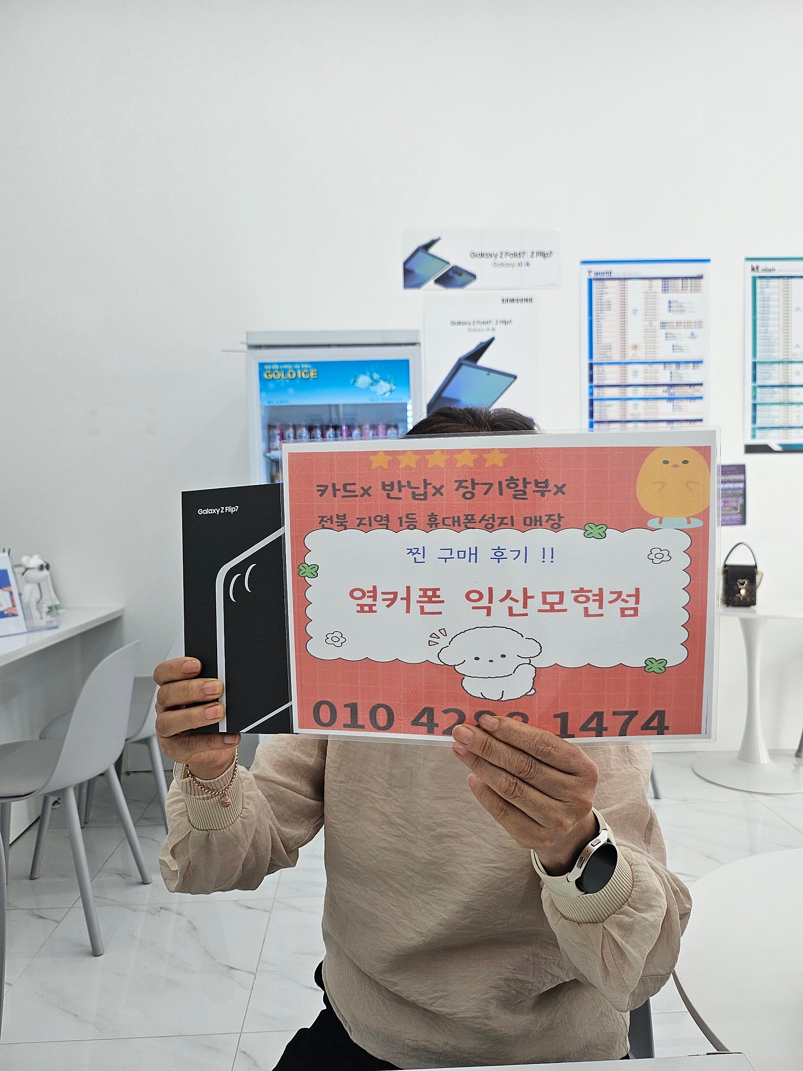 옆커 익산모현점에서 플립7구매하구가용