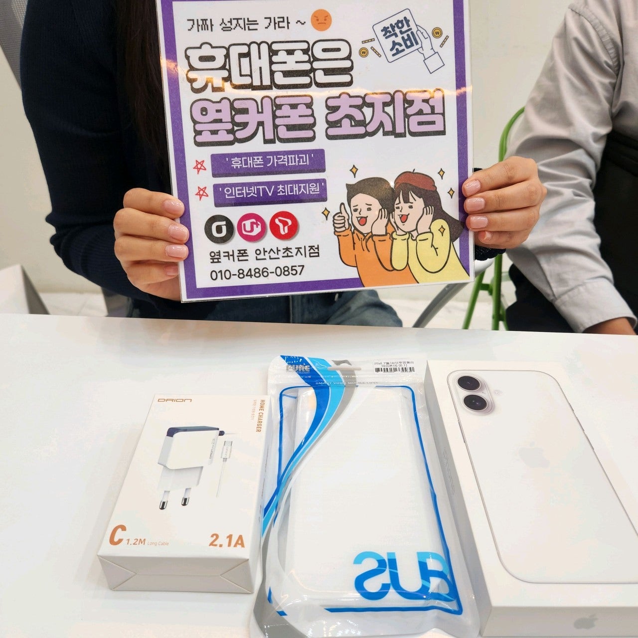 아이폰16 구매 했습니다