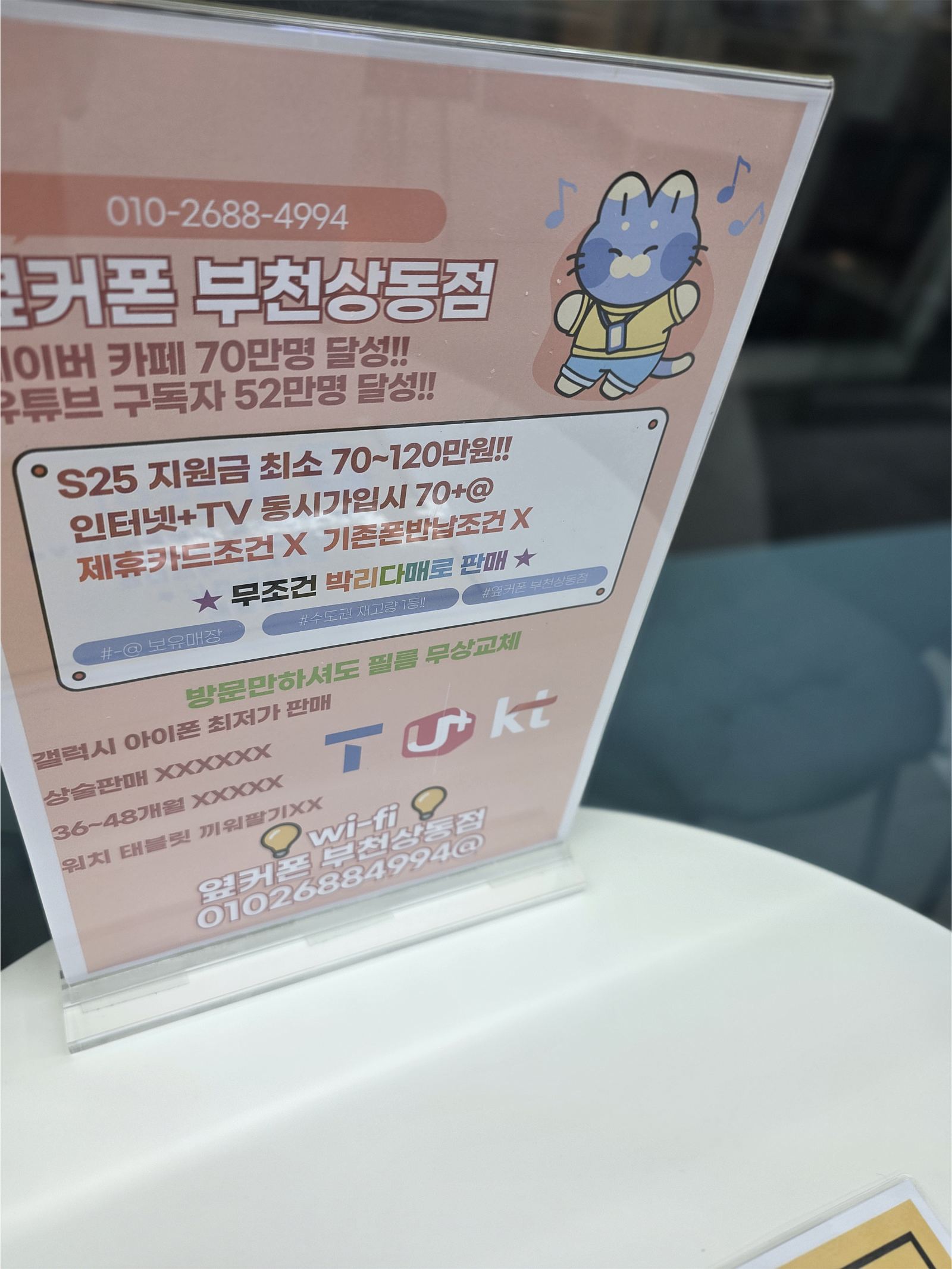 옆커폰 부천상동점 구매후기