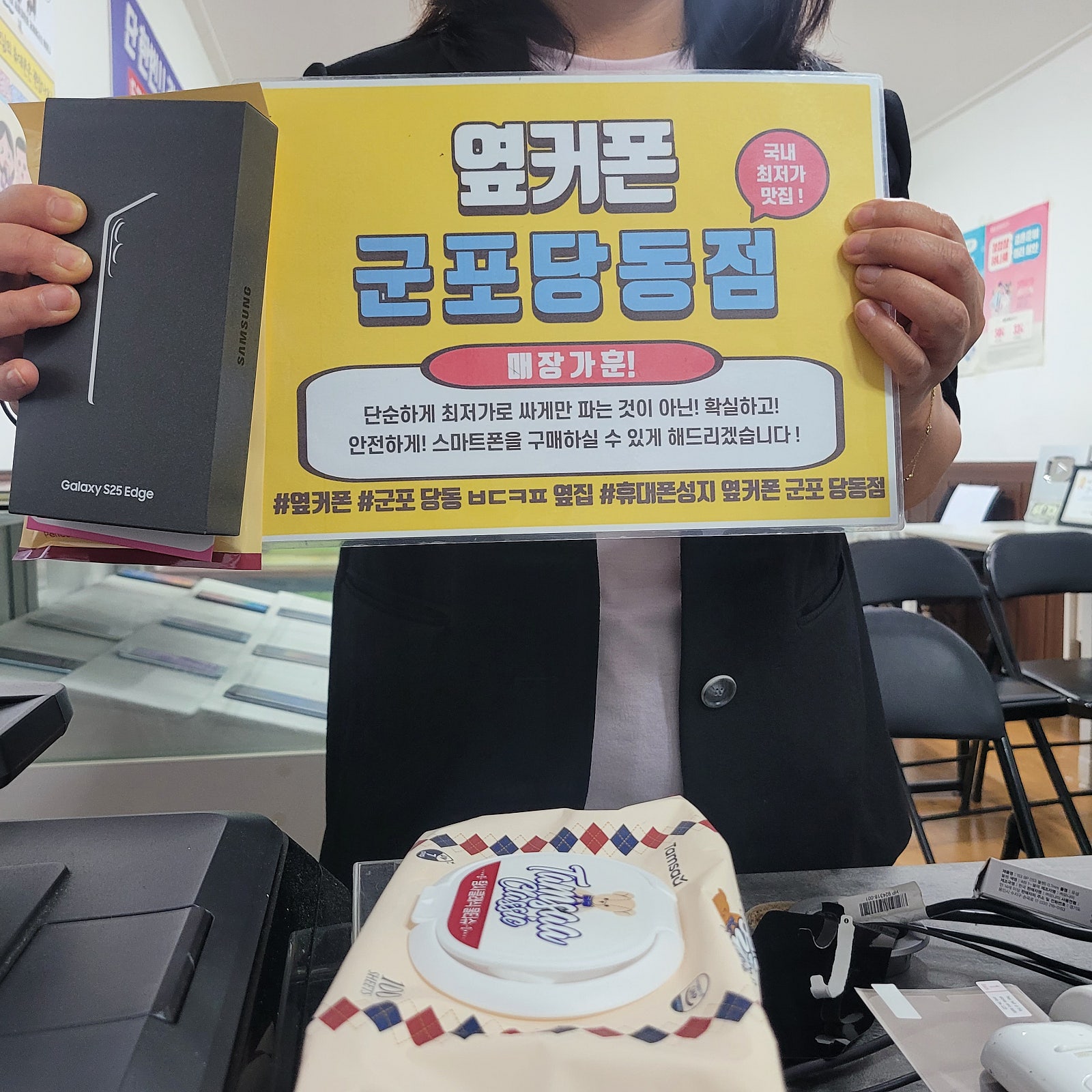 금요일 sk기변 s25엣지 개통후기