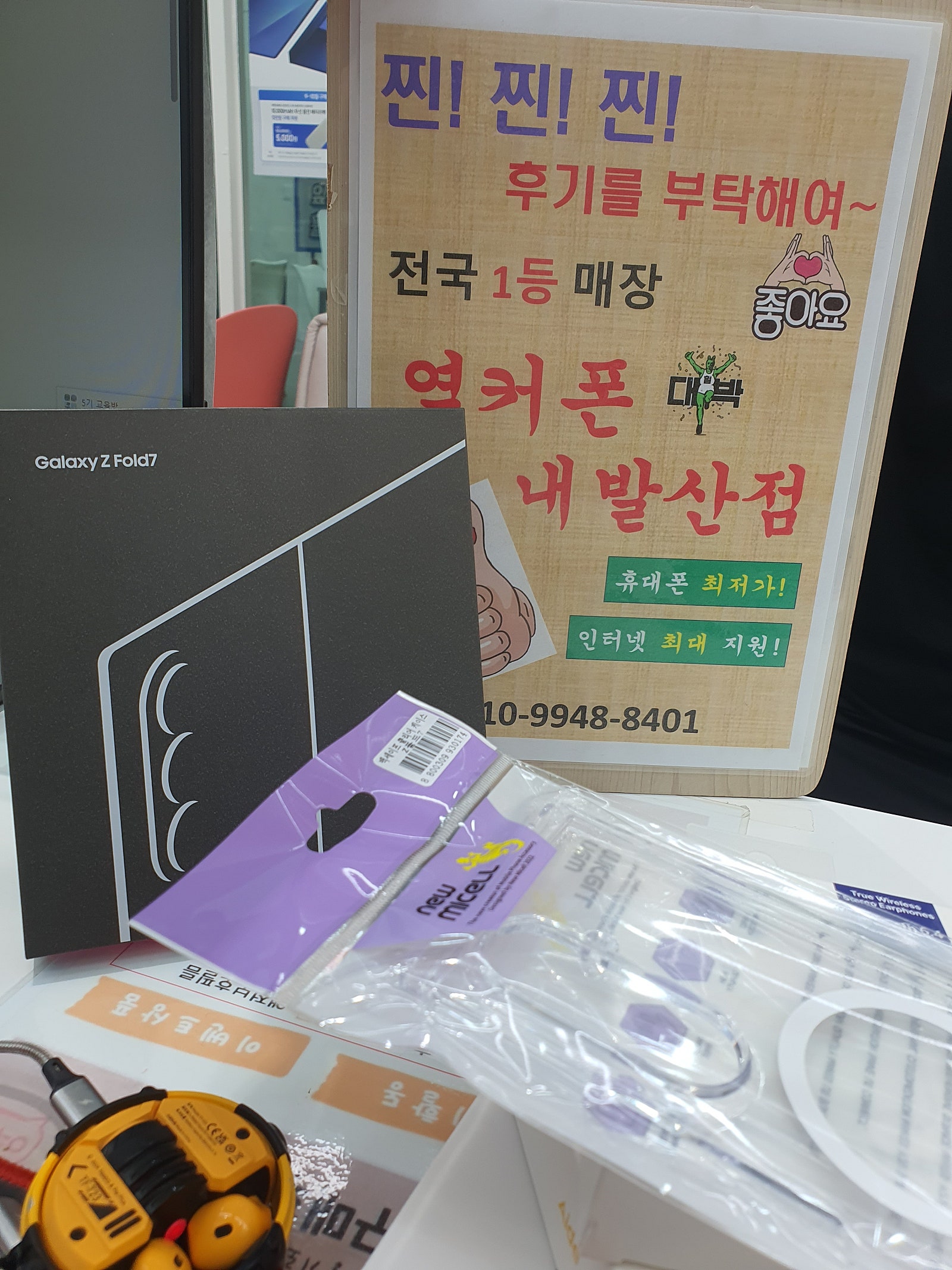 옆커폰 내발산 폴드7 아내와 함께 구매