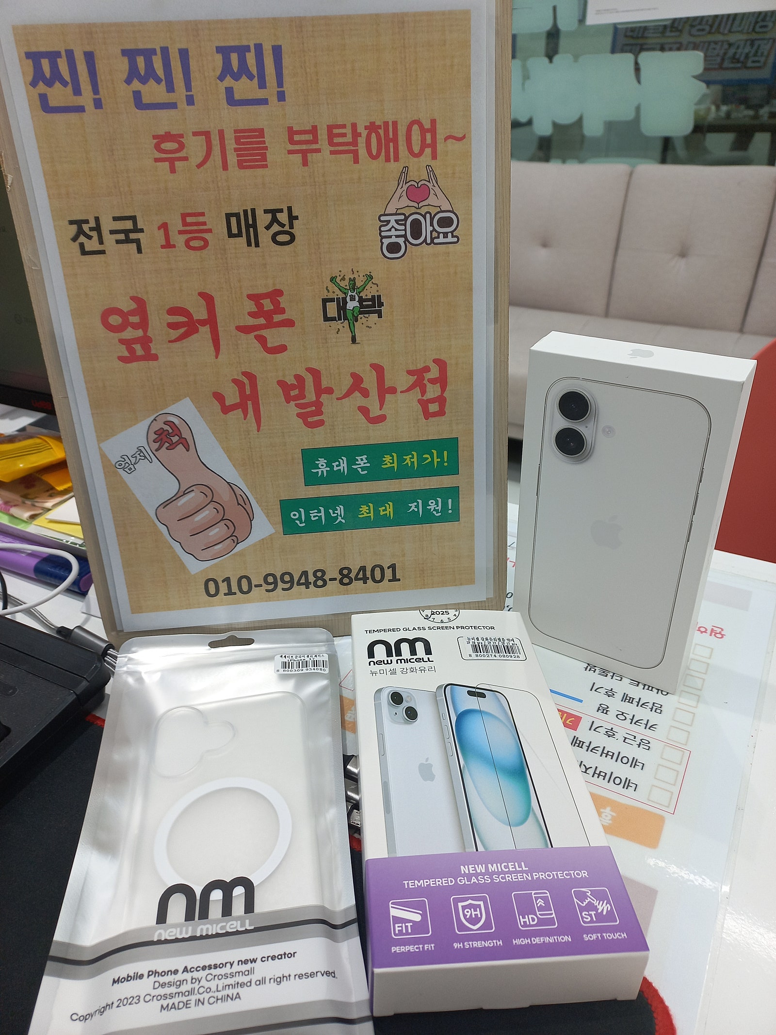 옆커폰 내발산점 아이폰17구매