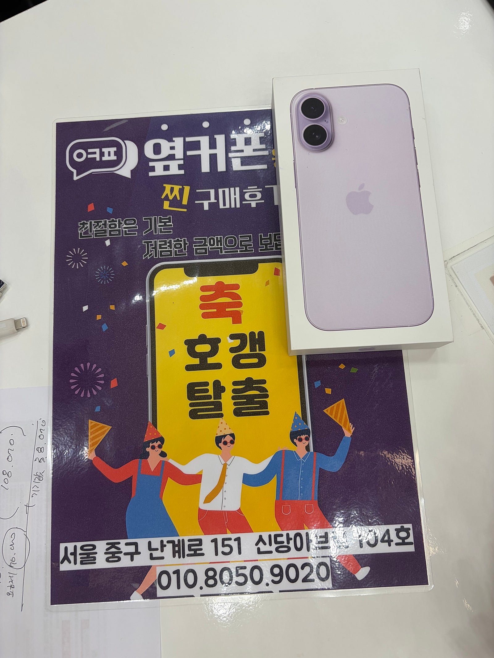 옆커폰 신당점. 아이폰17 구매