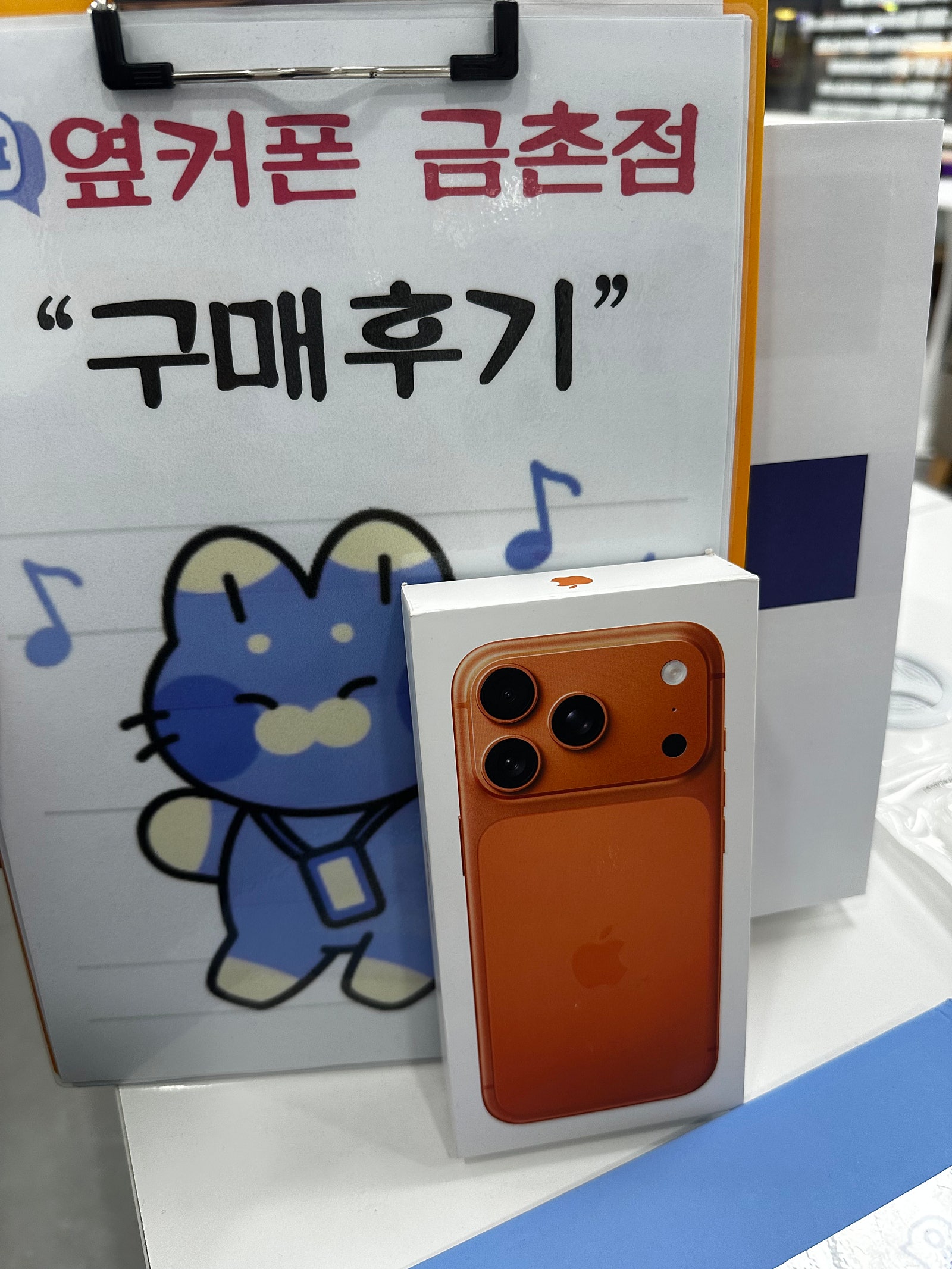금촌점. 아이폰. 구매완료