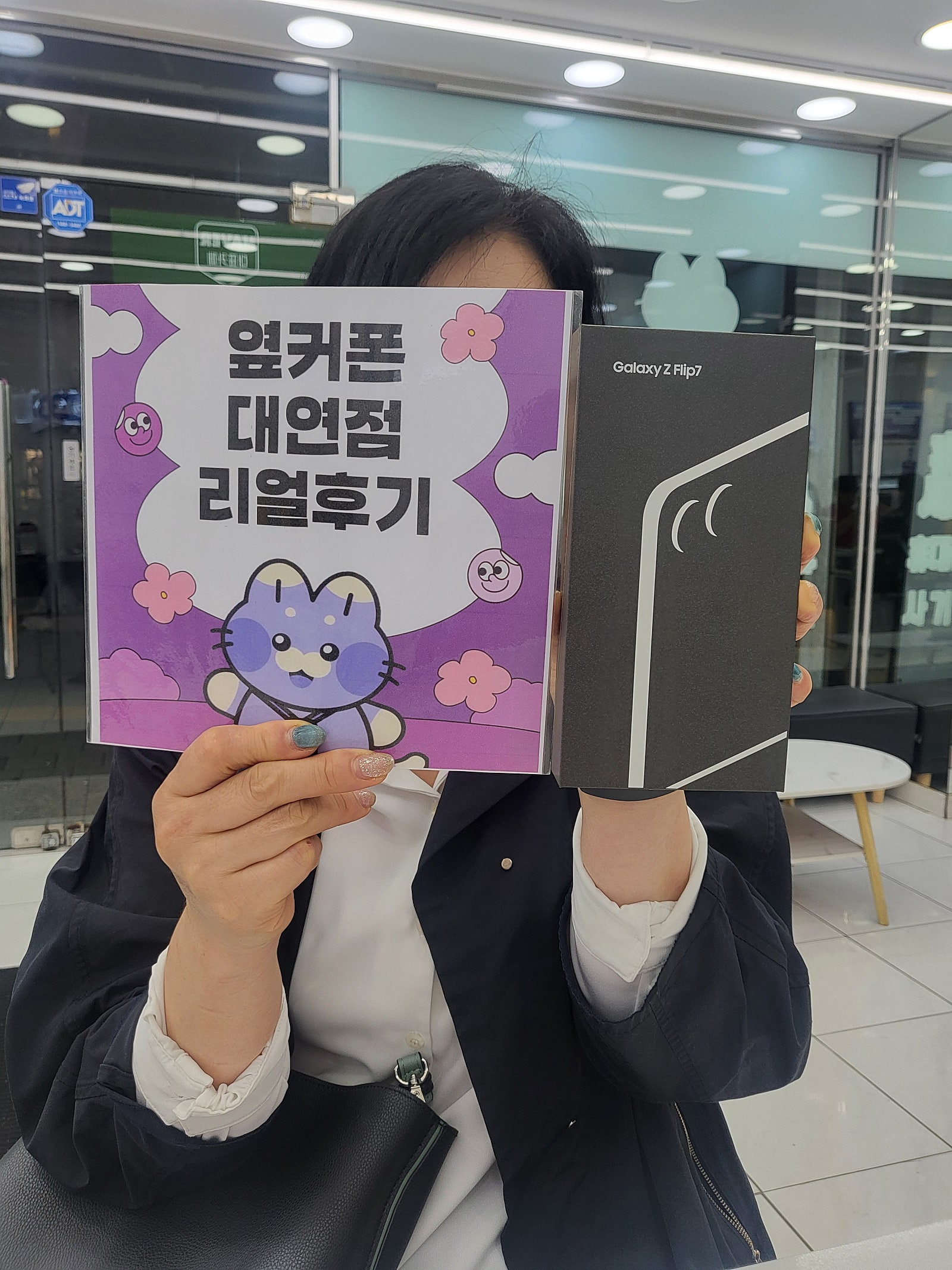 부산 휴대폰성지 옆커폰대연점 플립7후기