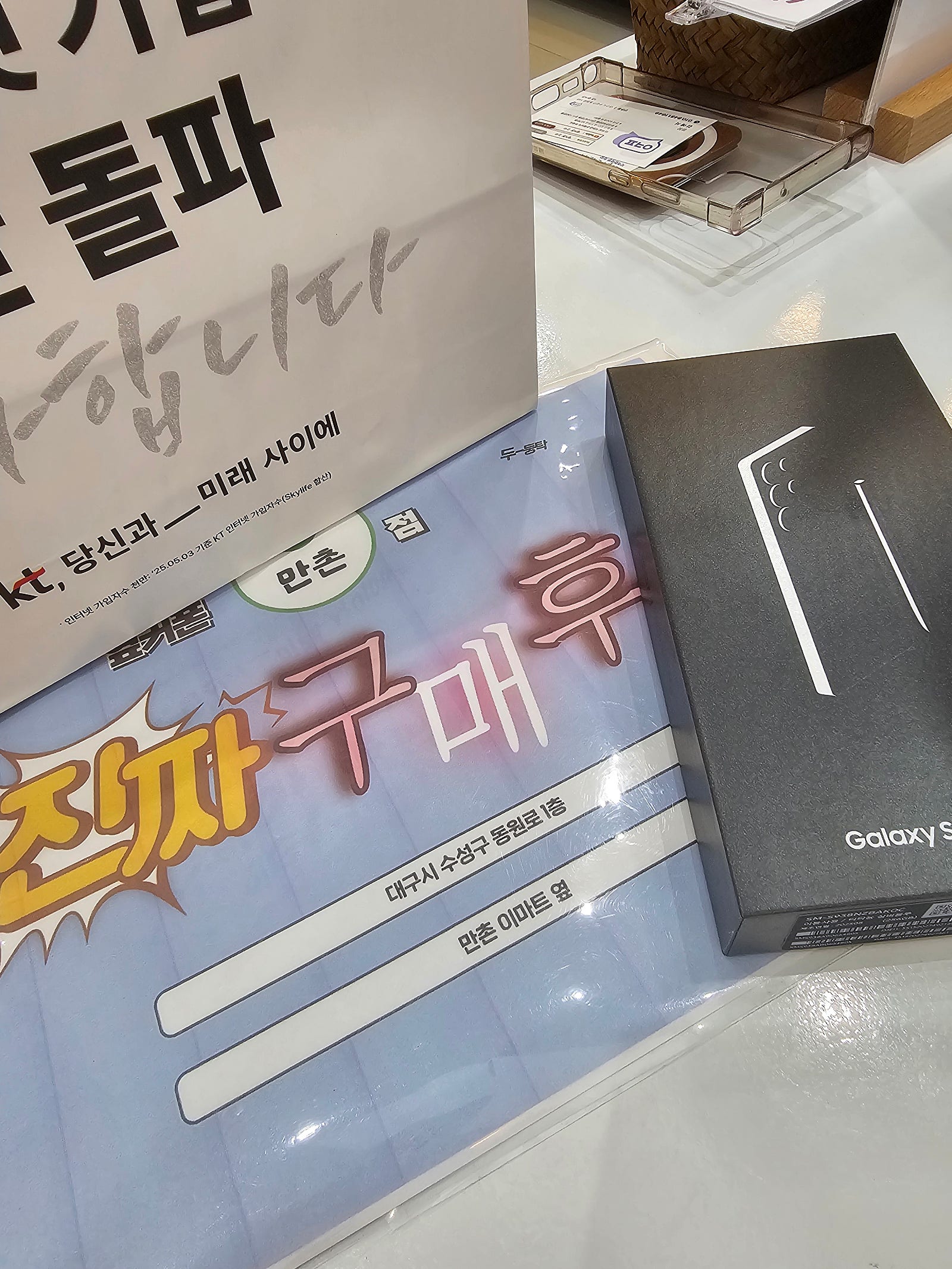 만촌점 S25울트라 개통