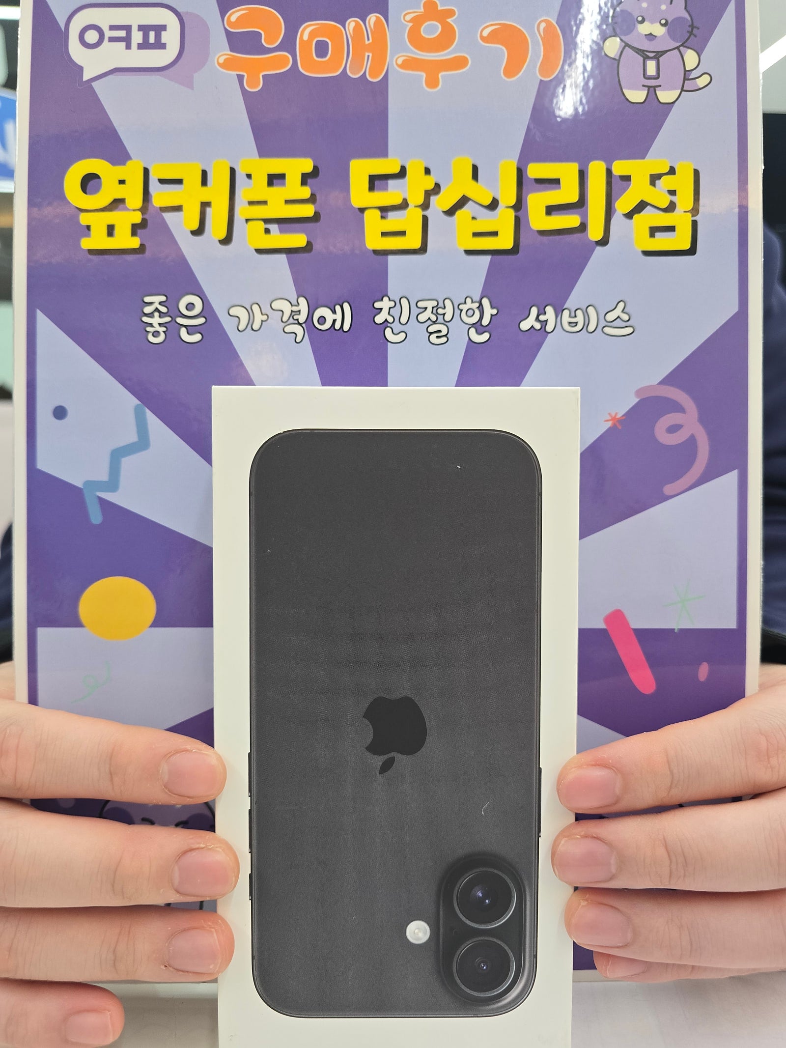 답십리점 아이폰16 구매후기