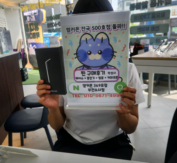 옆커폰 부천 소사점 후기!